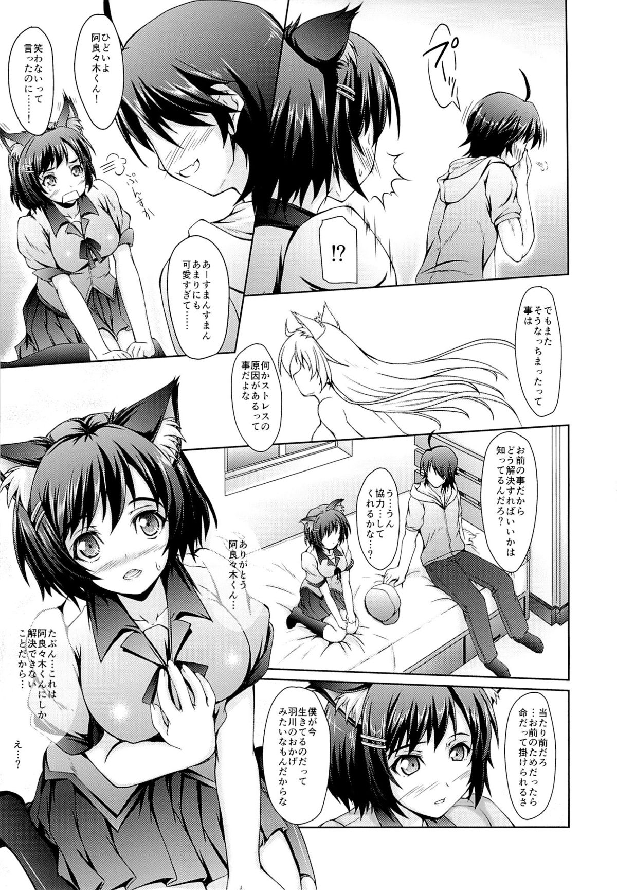 (C84) [SEITOKAISHITSU (Akimoto Dai)] Hanekawa Tsubasa wa Shitteiru. (Bakemonogatari) page 6 full