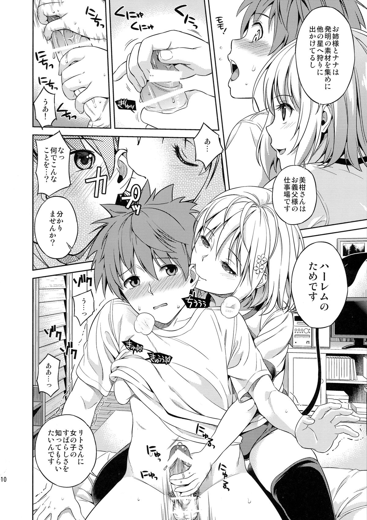 (C86) [Maniac Street (Oono, Sugaishi)] Harem Collection (To LOVE-Ru) page 10 full