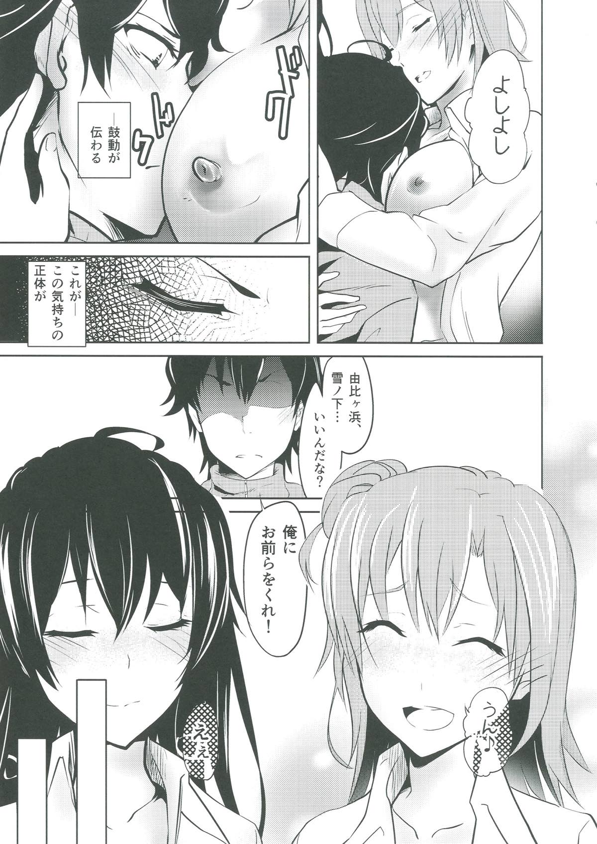 (C93) [Momoiro Sugoroku (Shisui Ao)] Love is action isn`t just talk (Yahari Ore no Seishun Love Come wa Machigatteiru.) page 7 full