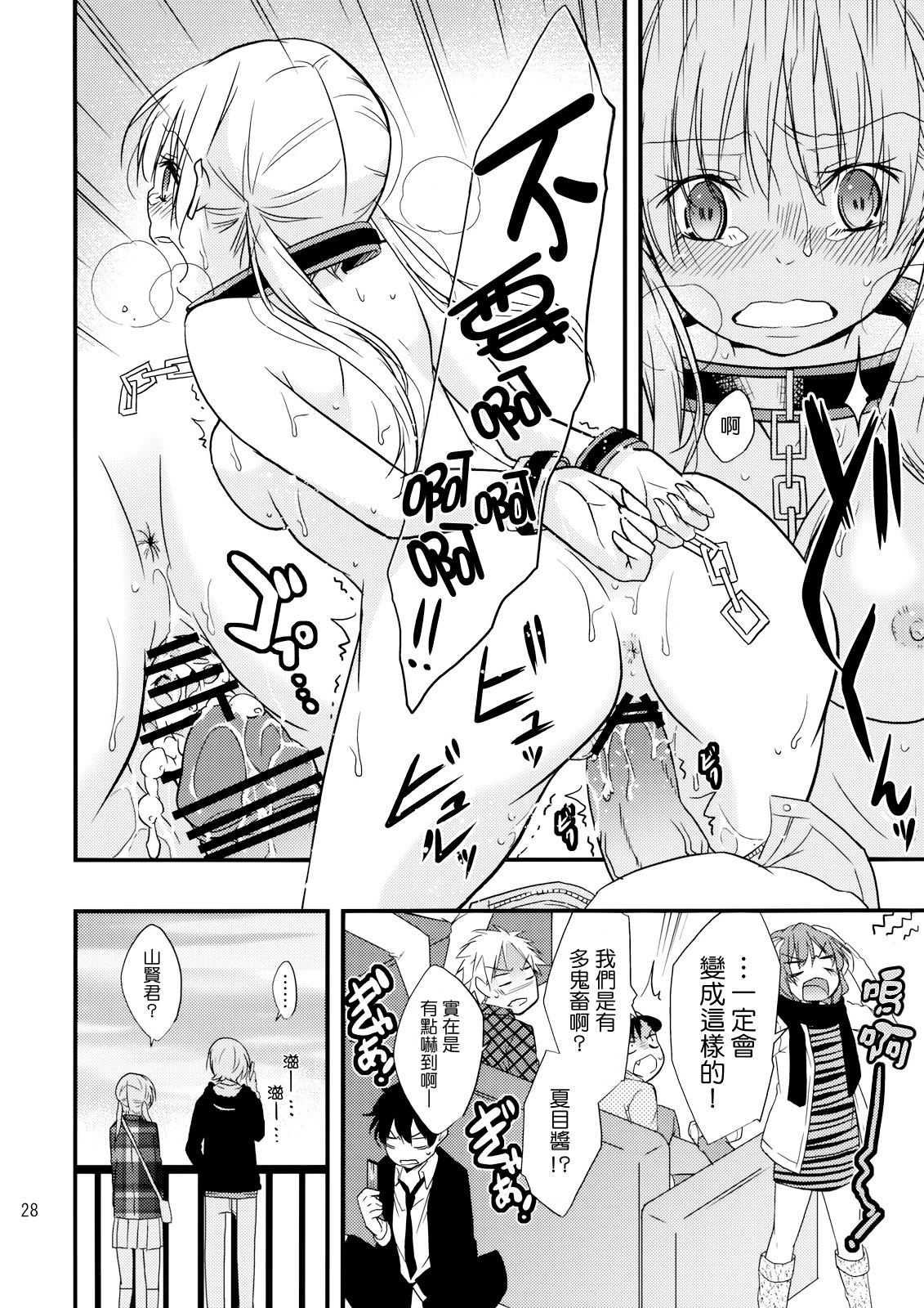 [Tokachi no Kuni (Yuugiri Takashi)] Okodukai no Hani de Asobimashou (Tonari no Kaibutsu-kun) [Chinese] page 27 full