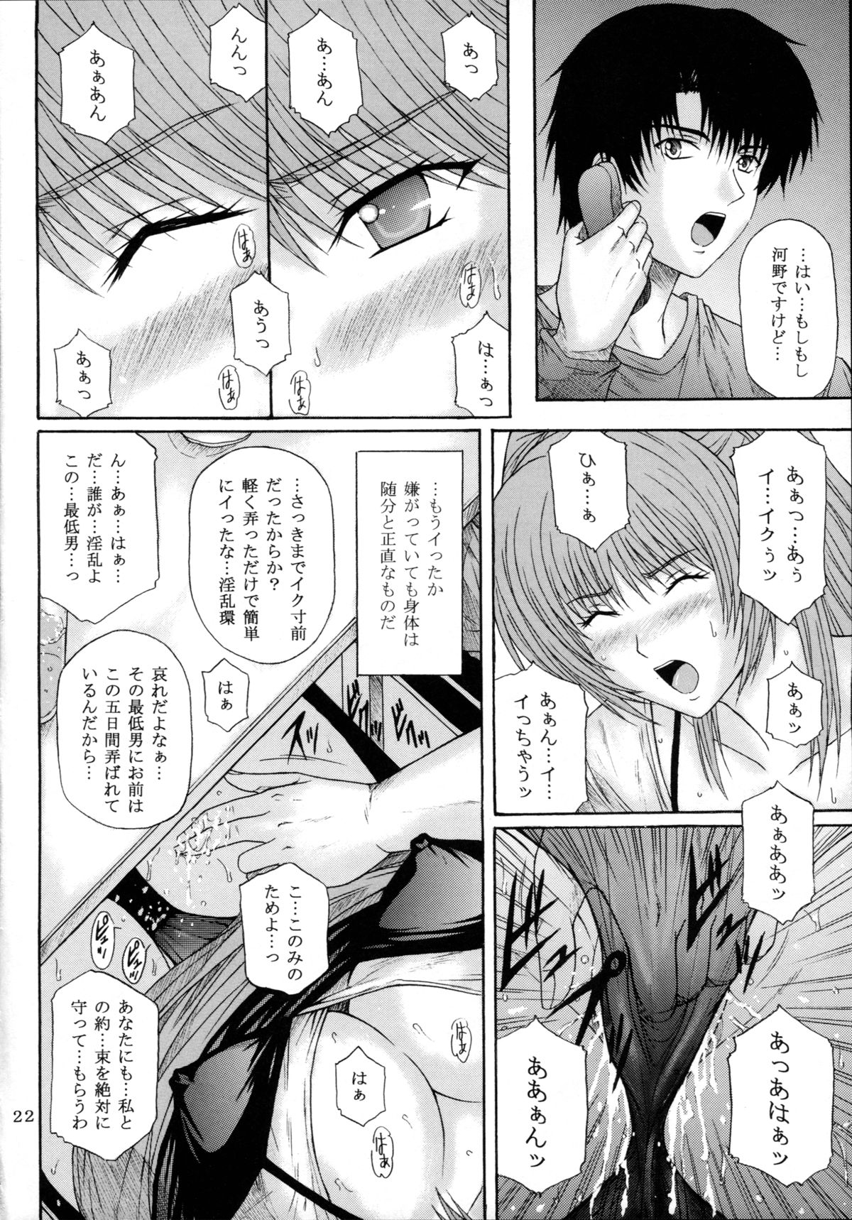 [KUSARI (Aoi Mikku)] Fukujuu Seiyaku I (ToHeart2) page 22 full