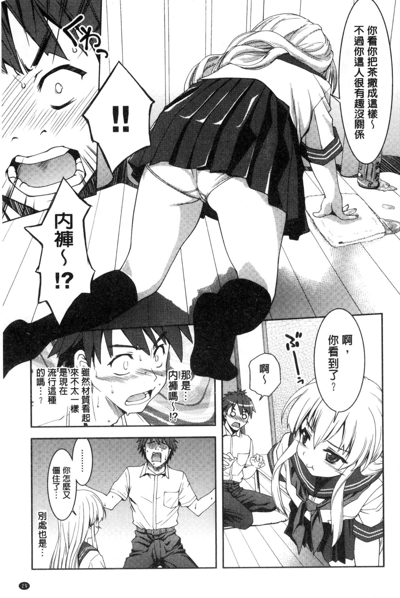 [Potekoro] Houkago Sukumizumu [Chinese] page 31 full
