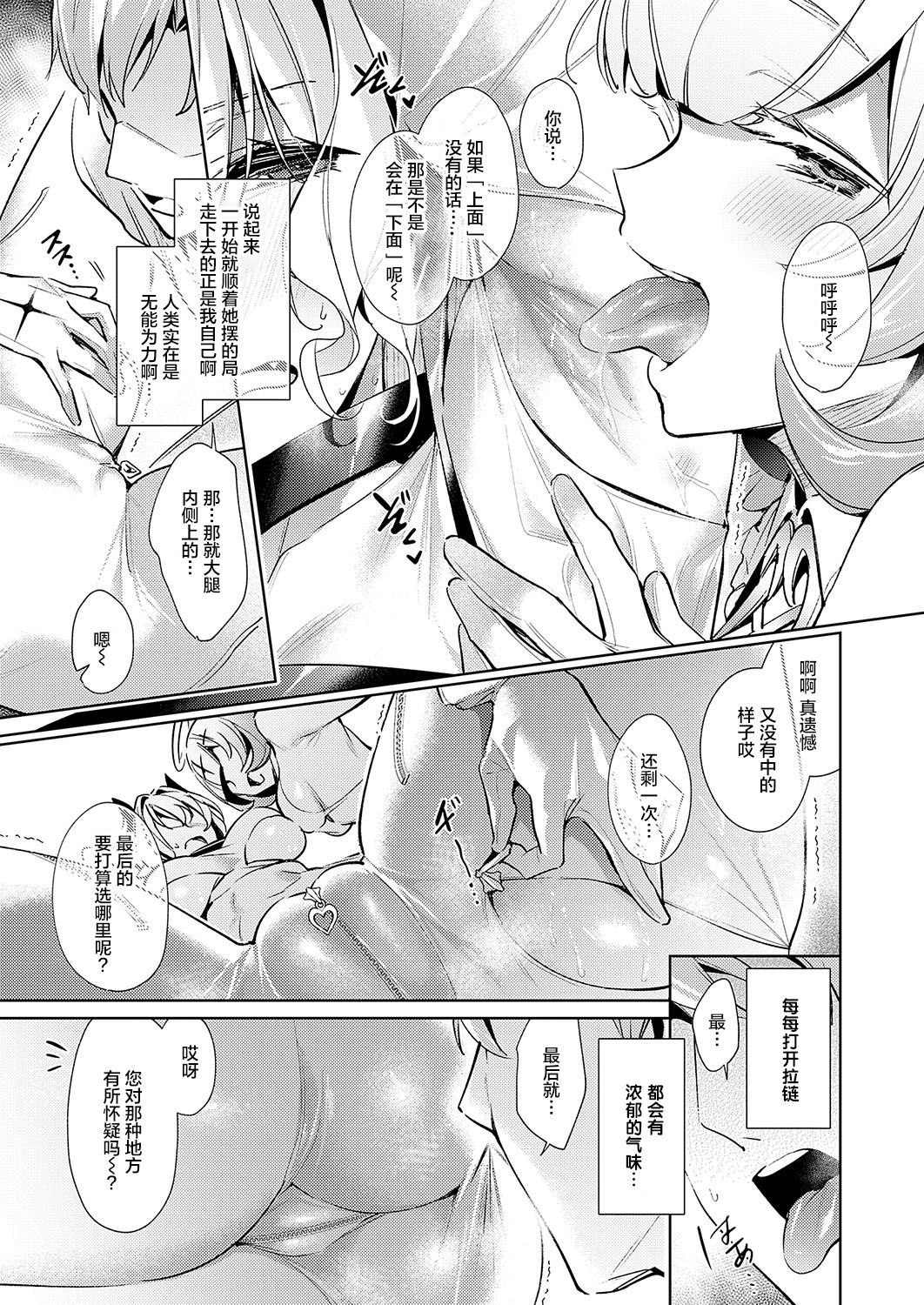 [Hizuki Akira] Yokubou Pandora 11 | 欲望潘多拉 11 (COMIC ExE 19) [Chinese] [丧尸汉化] [Digital] page 13 full