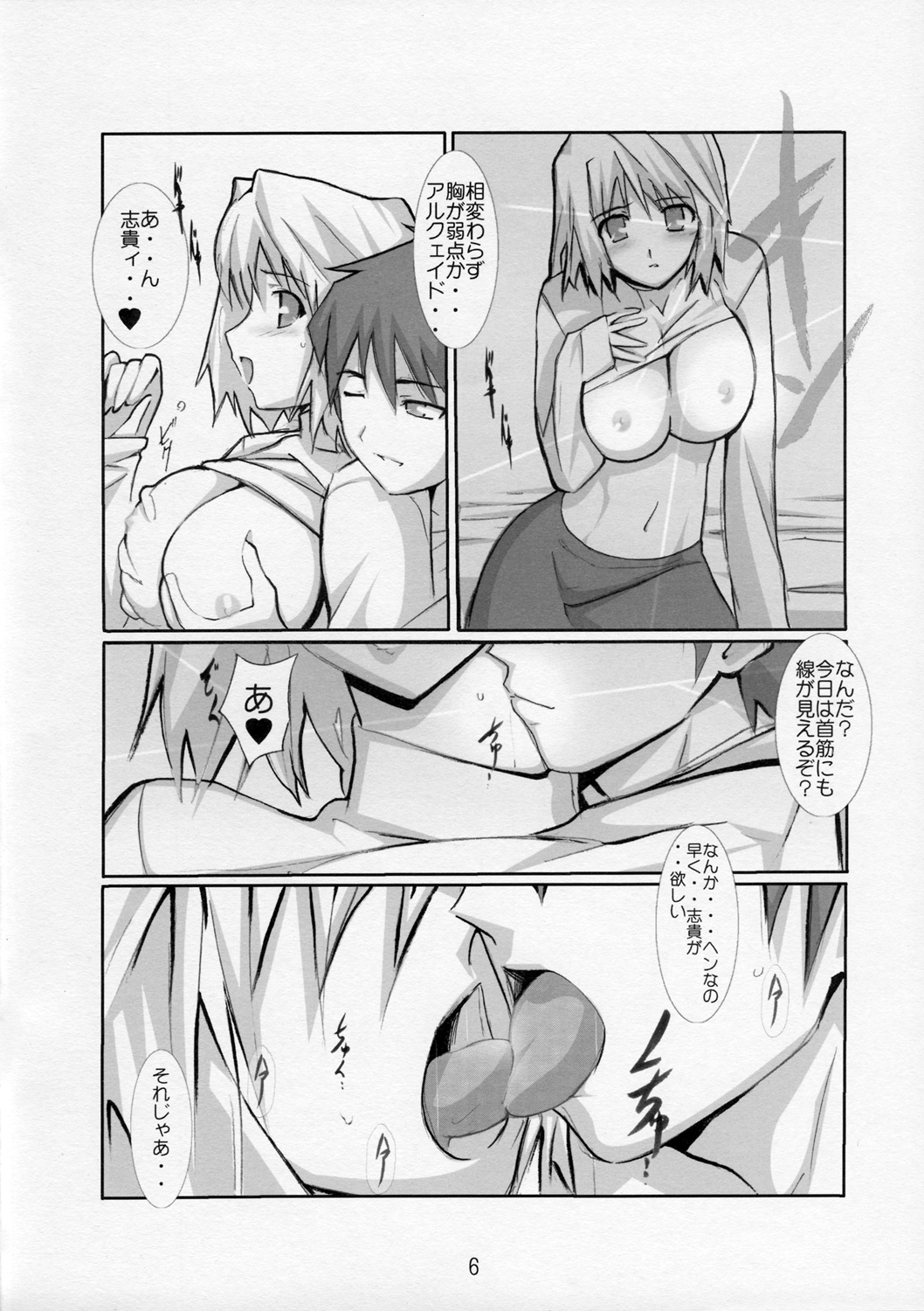 [Kyonyuukko 5][Yowatari Koujou (JET YOWATARI)] Tukiotohime [Tsukihime] page 6 full