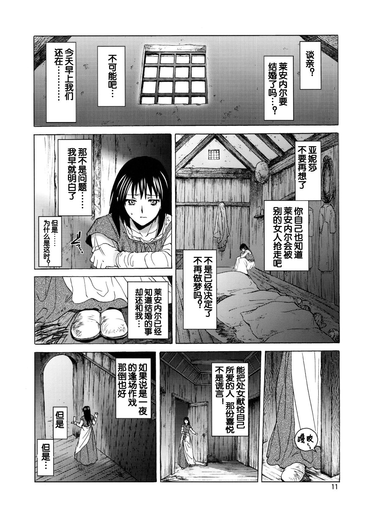 [Toko-ya (HEIZO, Kitoen)] Saint Foire Festival 9 Anessa [Chinese] [蛋铁个人汉化] [Digital] page 12 full