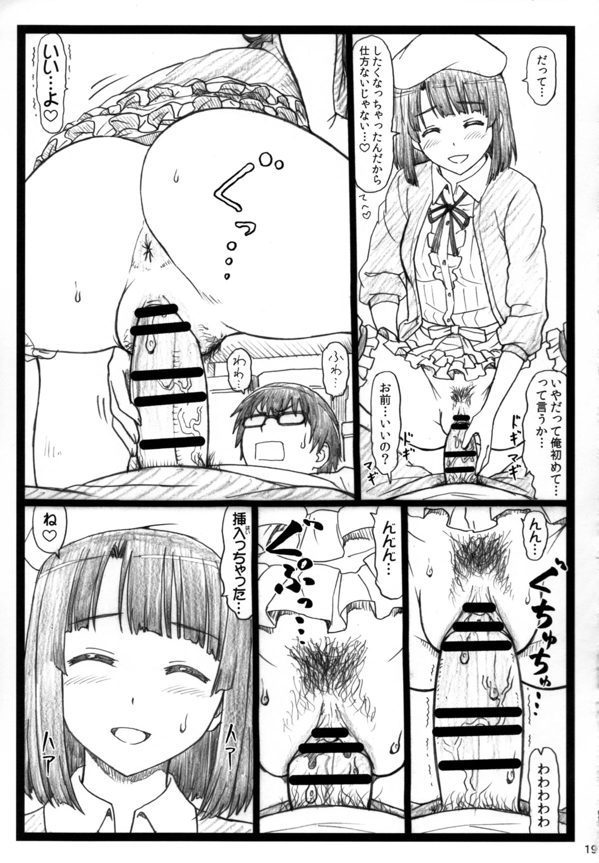 (C88) [Ohkura Bekkan (Ohkura Kazuya)] Saeteru Kanojo ga Mechakucha Suru yo! (Saenai Heroine no Sodatekata) page 19 full
