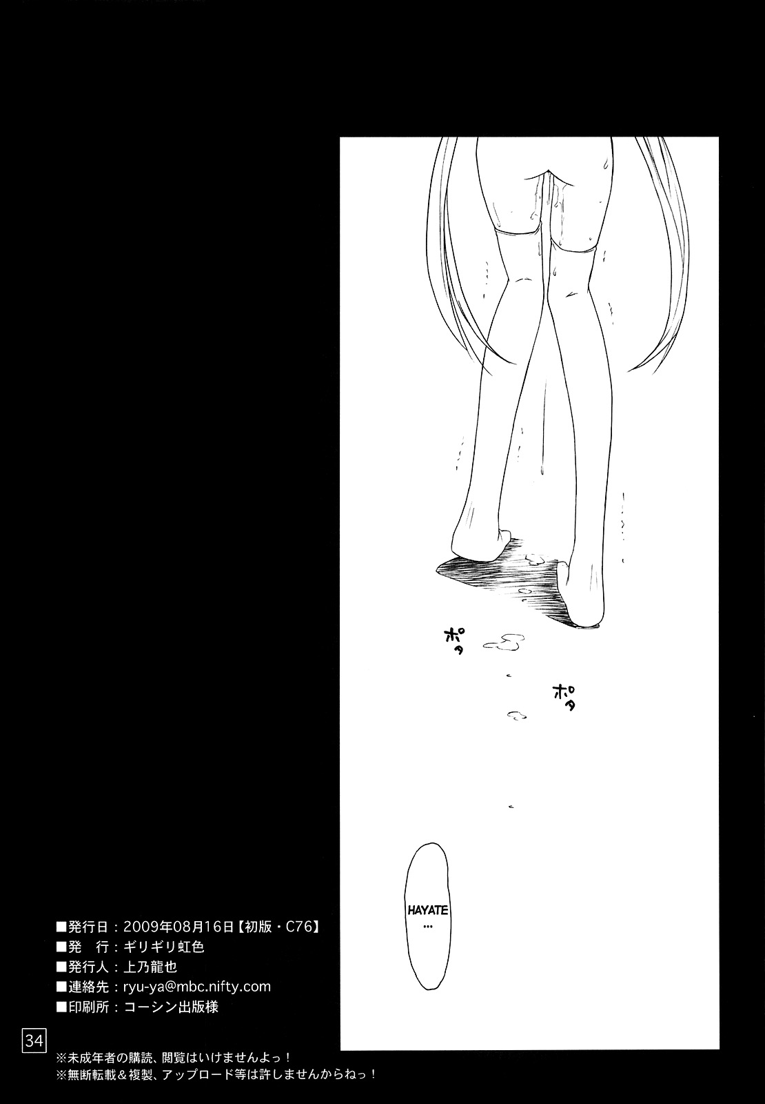(C76) [Girigiri Nijiiro (Kamino Ryu-ya)] Nanoda!!!! (Hayate no Gotoku!) [English] [UNANIMAS] page 33 full