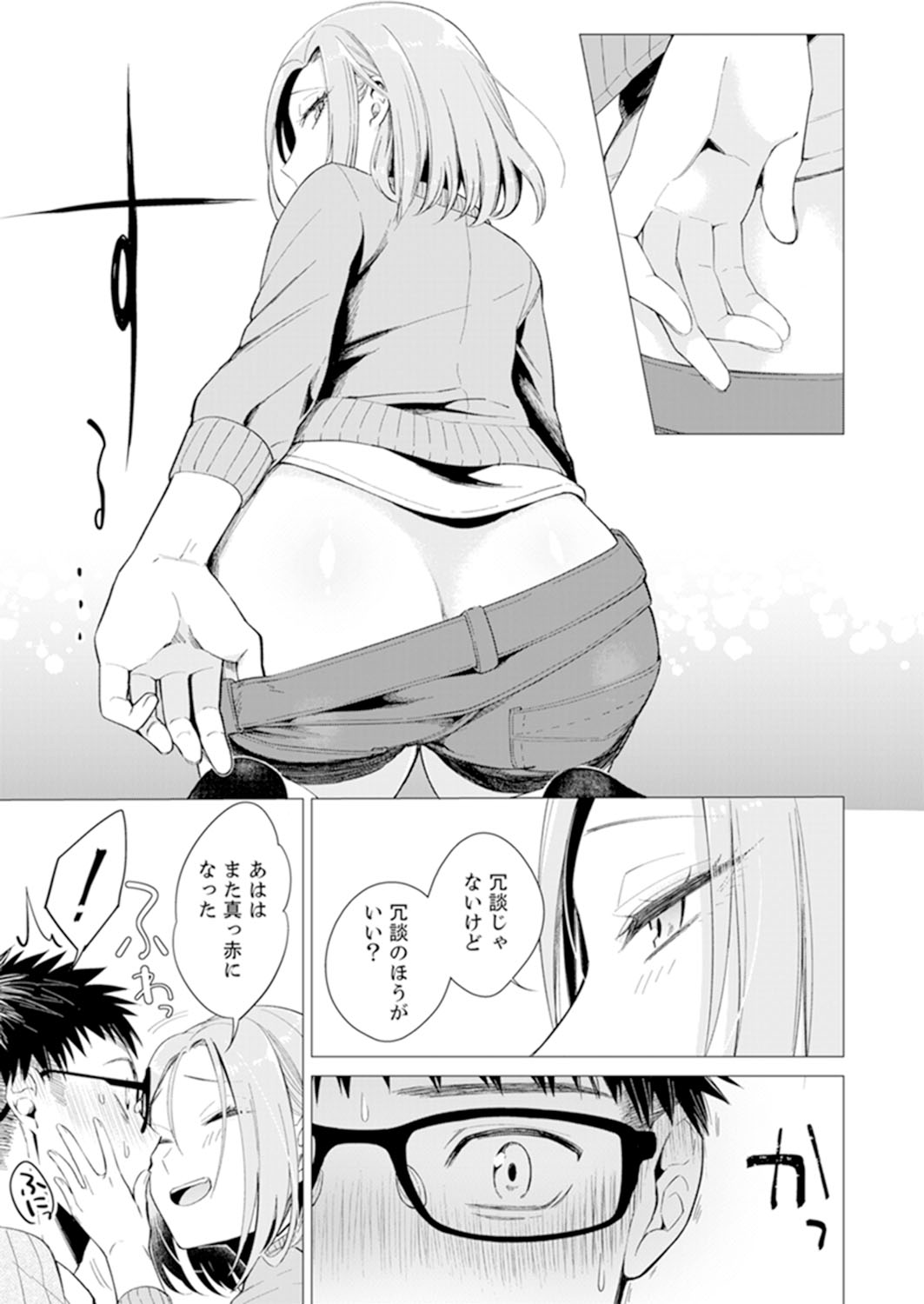 [Tsugumi Suzuma] Ato 1mm de Haicchau ne? Zakone Shitetara Tonari no Joshi ni Ijirarete... [Tokubetsuban] 1 page 57 full