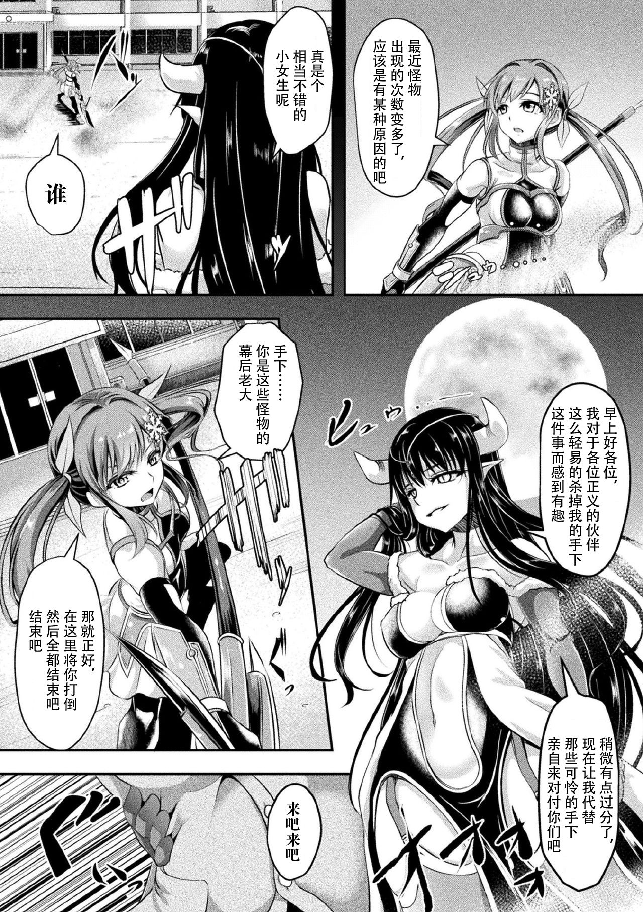 [Hakomaru] Otosareta Souka (Kukkoro Heroines Vol. 5) [Chinese] [不可视汉化] [Digital] page 3 full