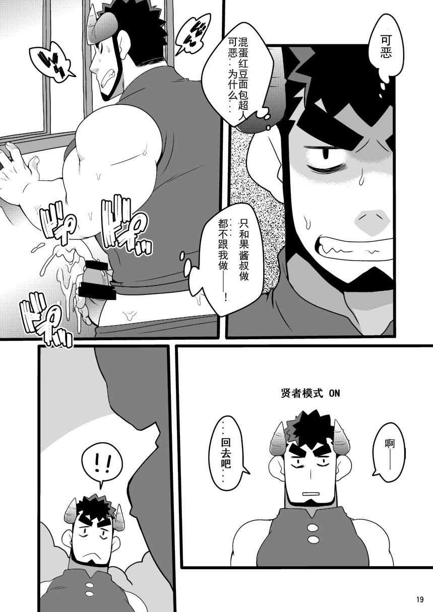 [Itachi Gokko (Takezamurai)] Shin Anpan Festival 1 (Soreike! Anpanman) [Digital] page 19 full