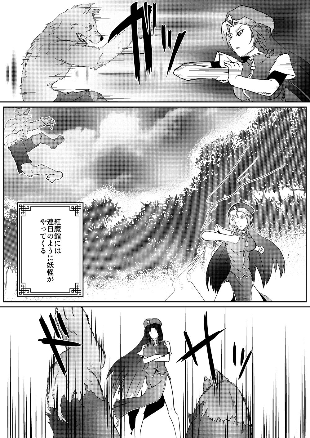 [Sigamitsuki Mizuhiki (Noshigami)] Hong Meiling no Hi - Hatsujouki (Touhou Project) [Digital] page 2 full