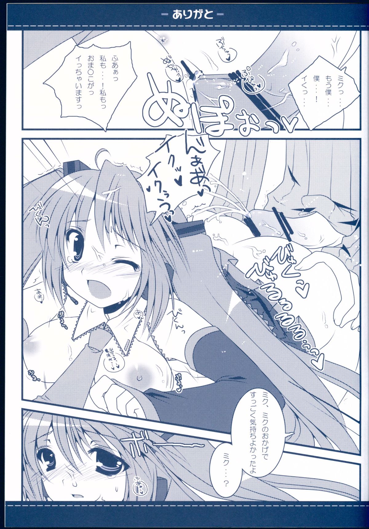 (Mimiket 18) [Petite*Cerisier (Sakura Hanpen)] Arigato (VOCALOID) page 11 full