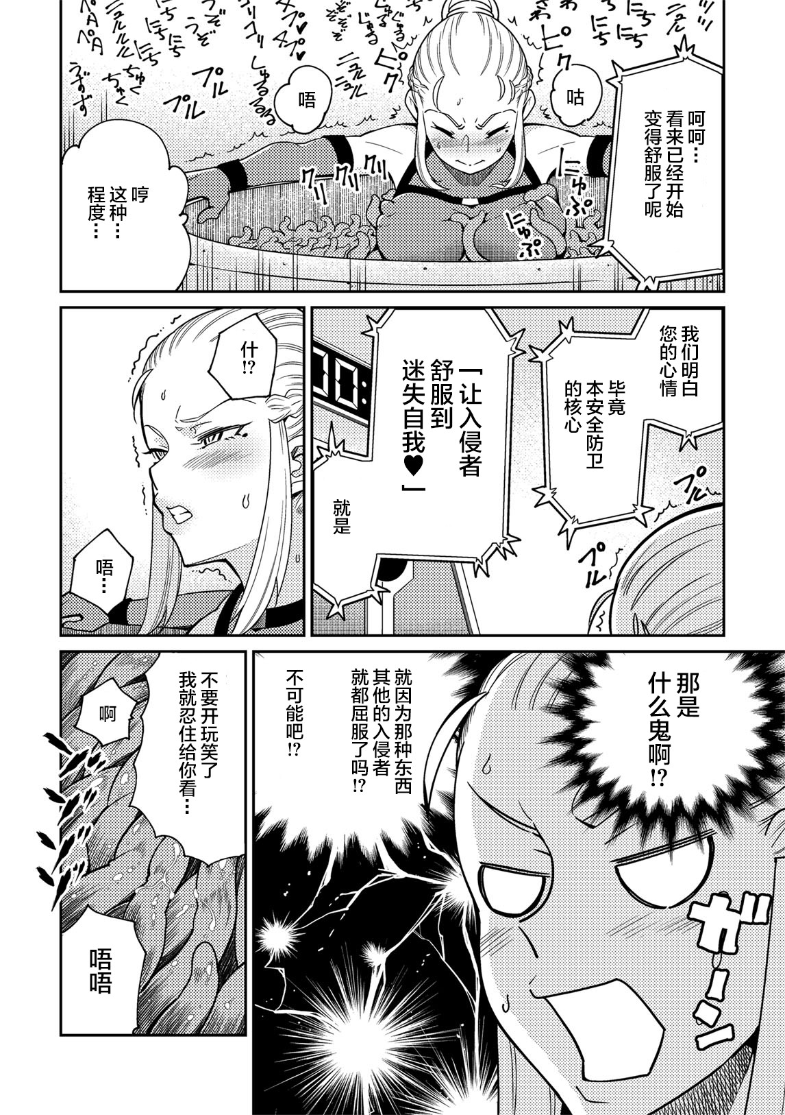 [Dokuyaku (Kawai Shun)] Sennyuu Seyo! Shokushu Kenkyuujo [Chinese] [WARREN RIANE×新桥月白日语社] page 11 full