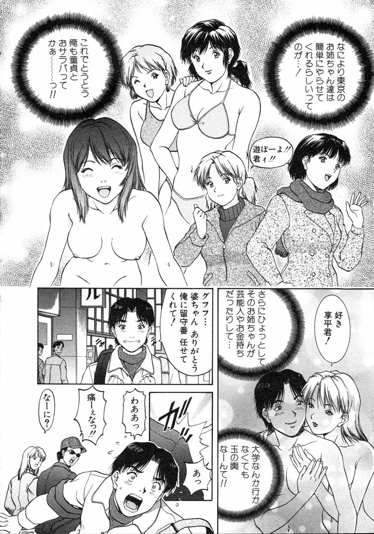 [Tenyou] Oneechantachi ga Yatte Kuru 1 page 8 full