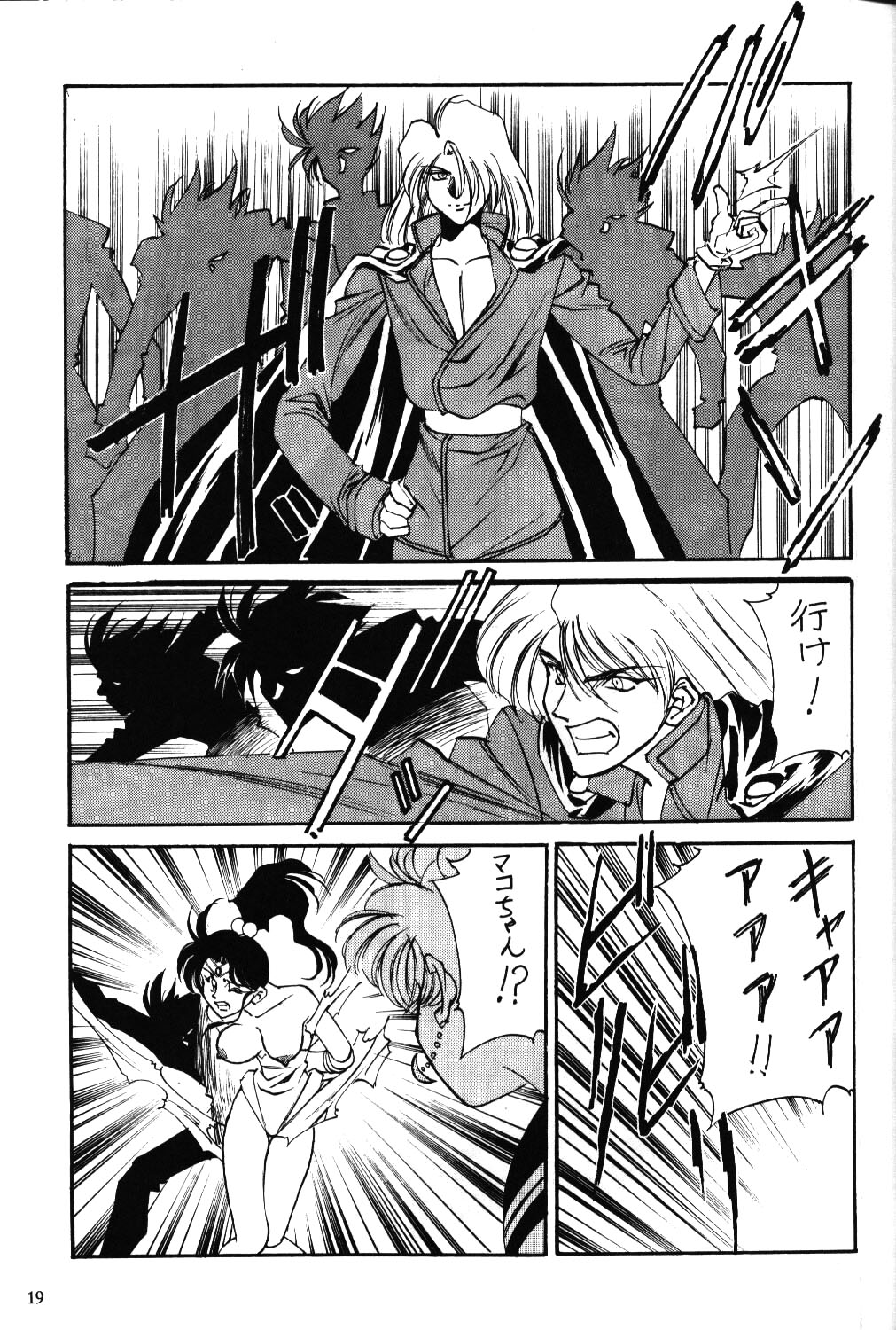 Air Jordan [Sailor Moon] page 19 full
