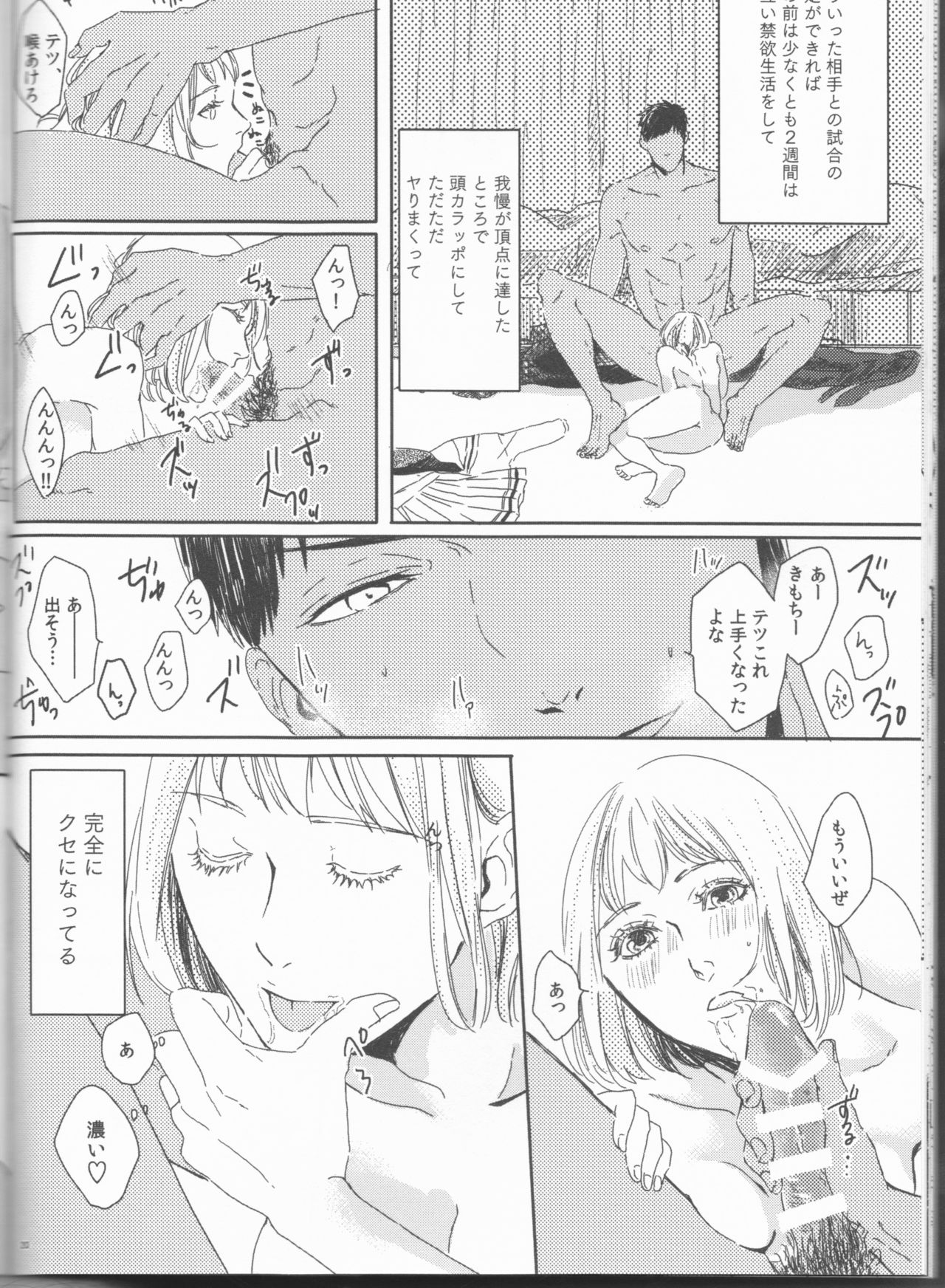 (Bluish Black4) [Kinari (Macchuu)] Ore to Tetsu no ×××na kuse (Kuroko no Basuke) page 20 full