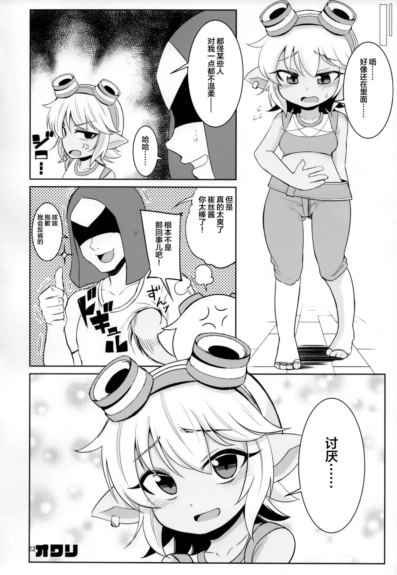 (C94) [Hanjuku Kinokotei (Kinoko Dake)] Dosukebe Yodle focus on tristana! (League of Legends) [Chinese] [悬赏大厅x新桥月白日语社汉化] page 22 full