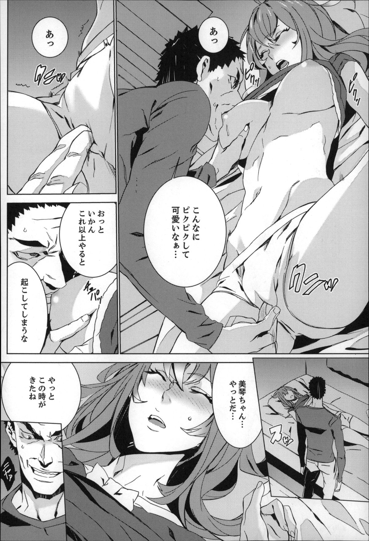 [OUMA] Zoku . Meishiiku ~ Midare Kuruu Shinzoku Kan ~ page 27 full