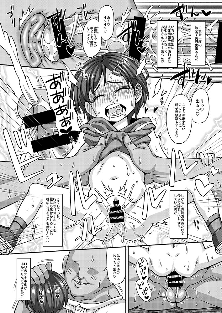 [Futanarun (Kurenai Yuuji)] Jouhou Kaihen Lolicon Oji-san 2 [Digital] page 7 full