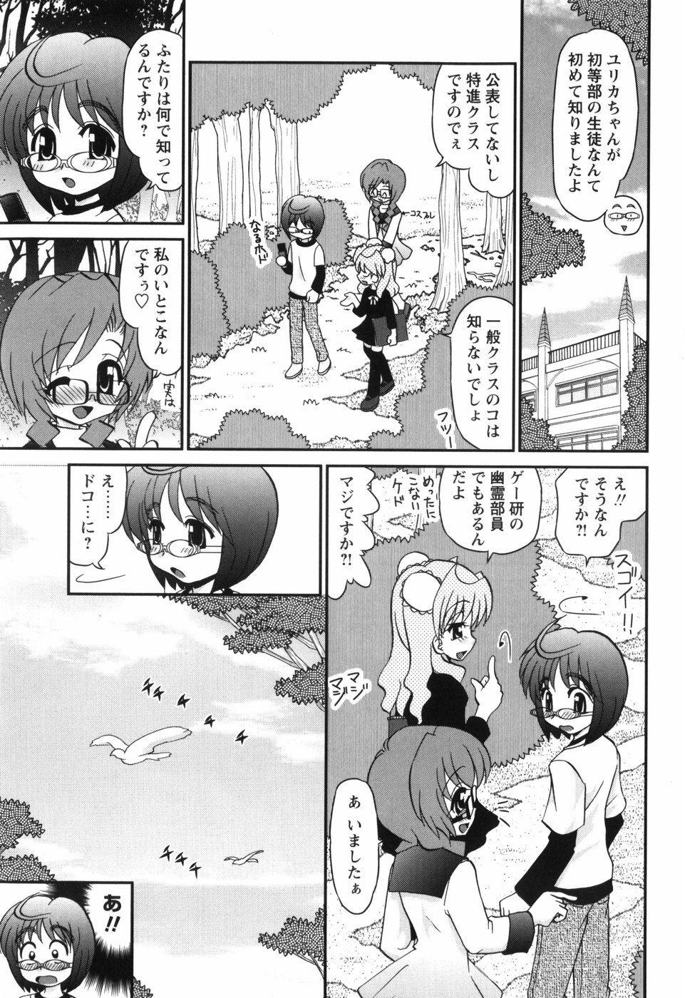 [Yamazaki Umetarou] Sore Nante Eroge? page 30 full