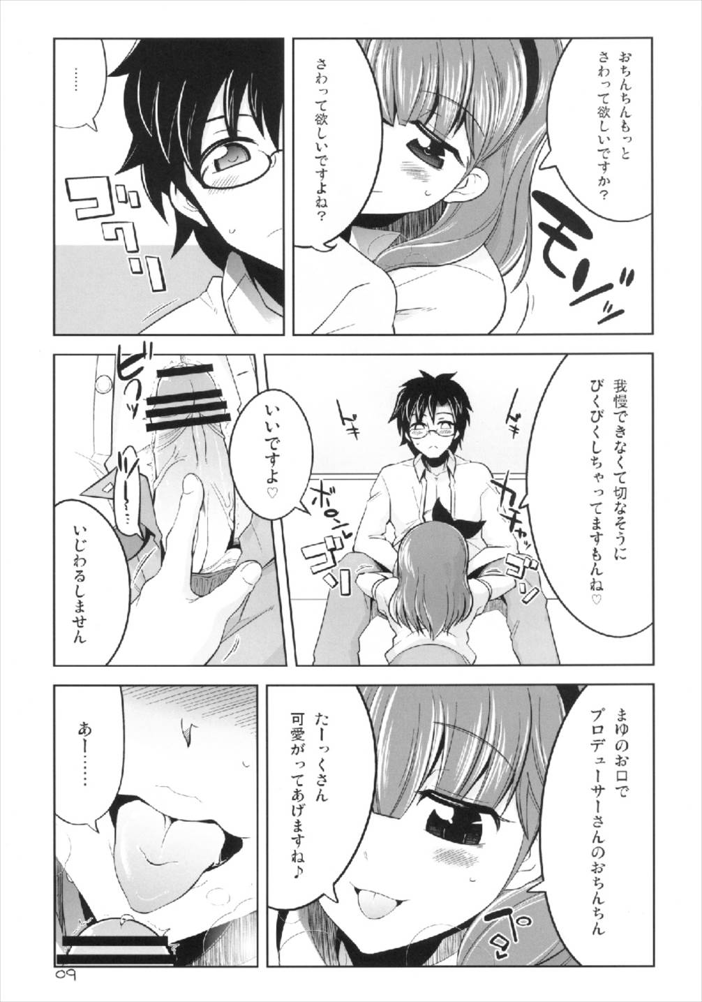 (C83) [Death Para (Tamaki Kurou)] Kore kara Mukae ni Ikuyo (THE IDOLM@STER CINDERELLA GIRLS) page 9 full