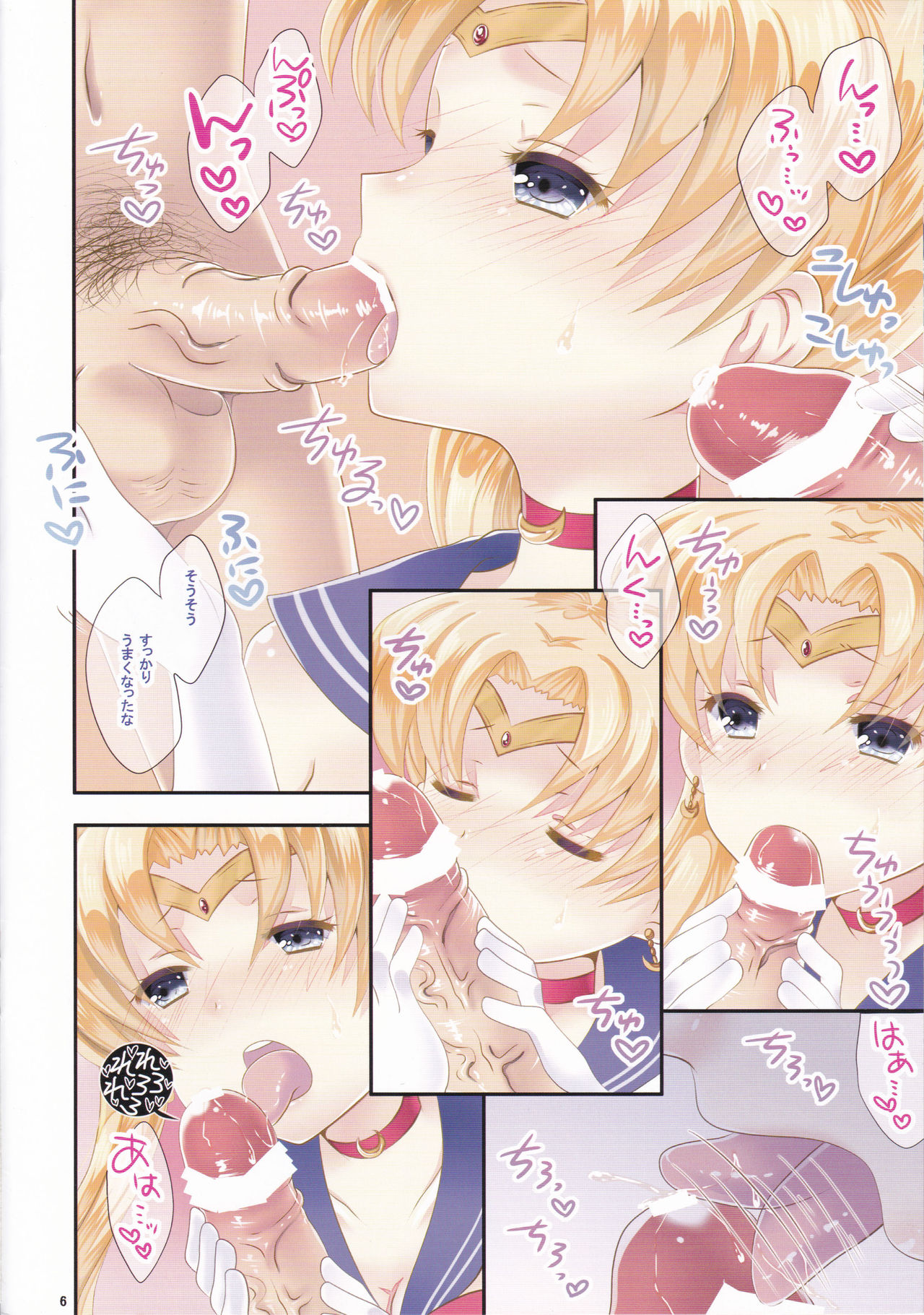 (C83) [Milk Chips (Kika)] SPECIAL MOON (Sailor Moon) page 6 full