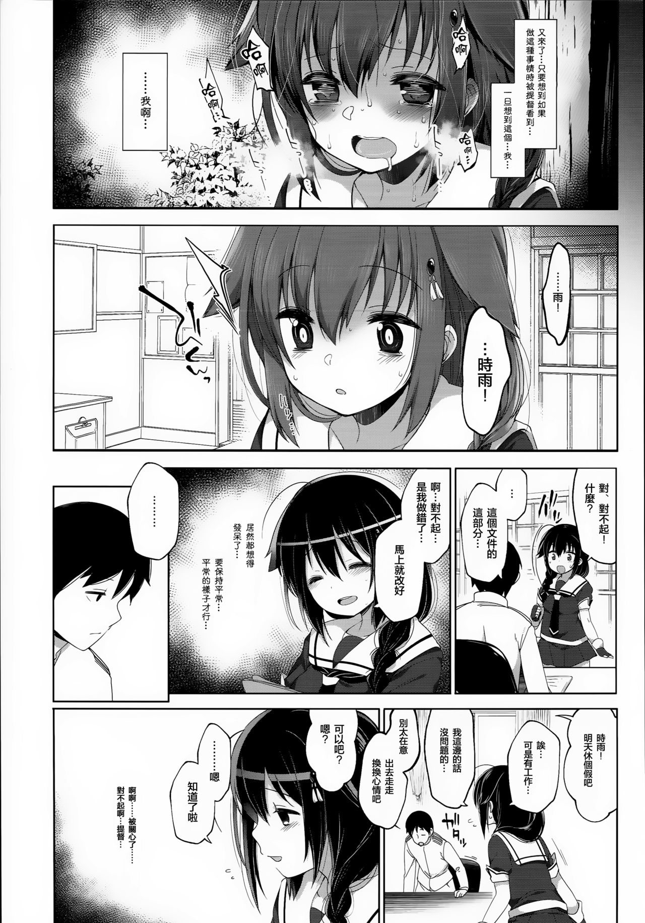 (C94) [French letter (Fujisaki Hikari)] Hishokan Shigure -Rinkan Ryoujoku 4- (Kantai Collection -KanColle-) [Chinese] [绅士仓库汉化] page 8 full