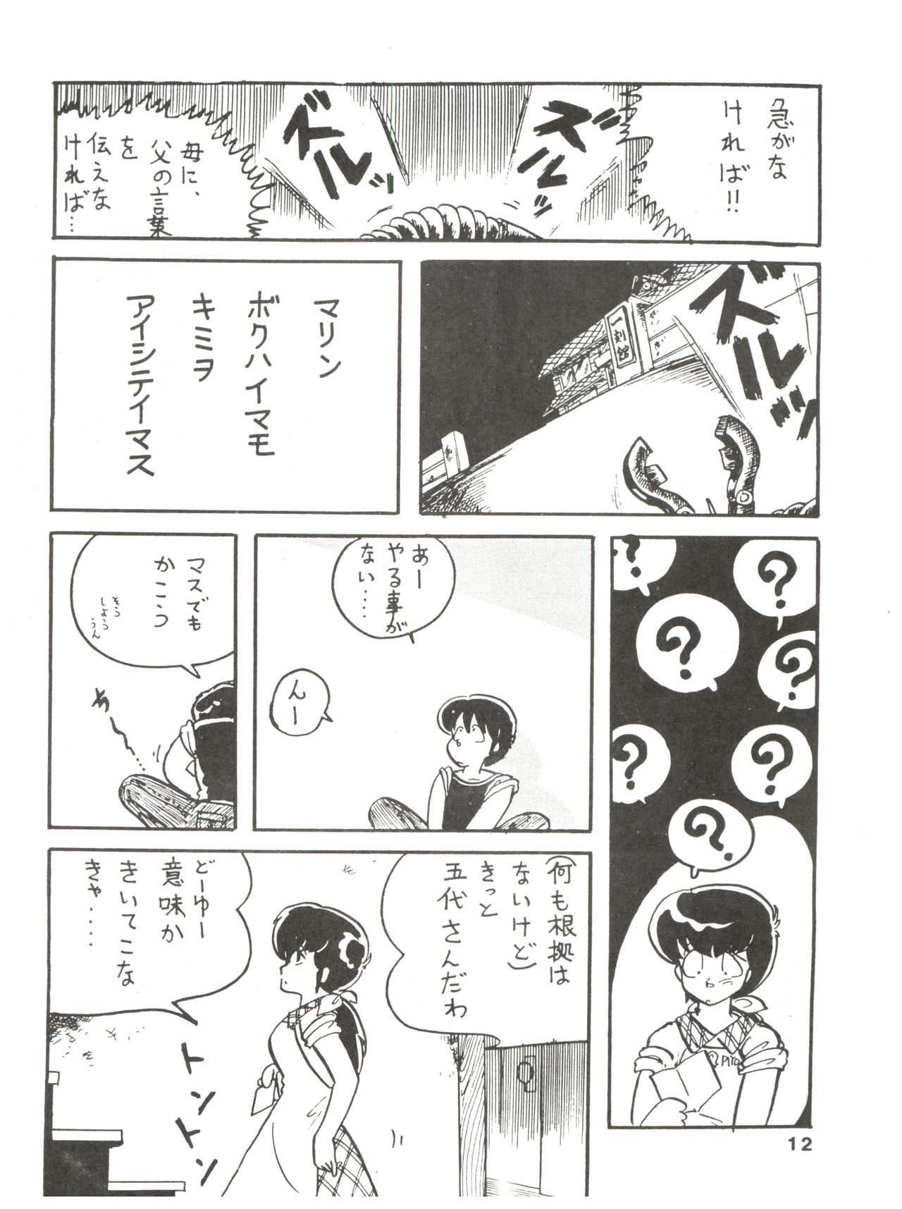 [MIRAGE (Various)] Kamoku no Utage (Maison Ikkoku) page 12 full