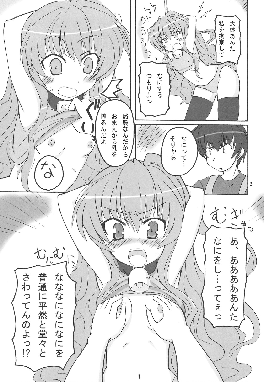 (C75) [Transistor Baby (Hata, Ushi)] Doratora (Toradora!) page 21 full