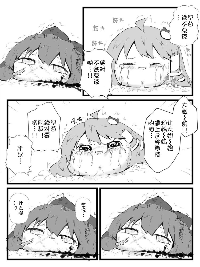 [shinmai okyasha] Life of a yukkuri on Hard mode（半生不熟汉化组） page 38 full