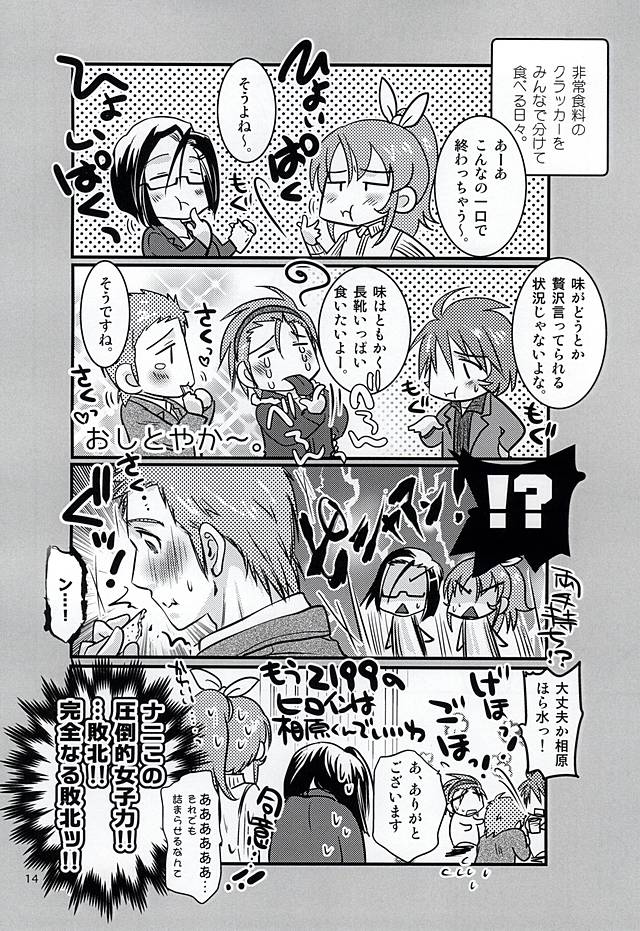 (C88) [Rakko no Kobeya (Okita Kana)] Bokutachi no Hakobune (Space Battleship Yamato 2199) page 11 full