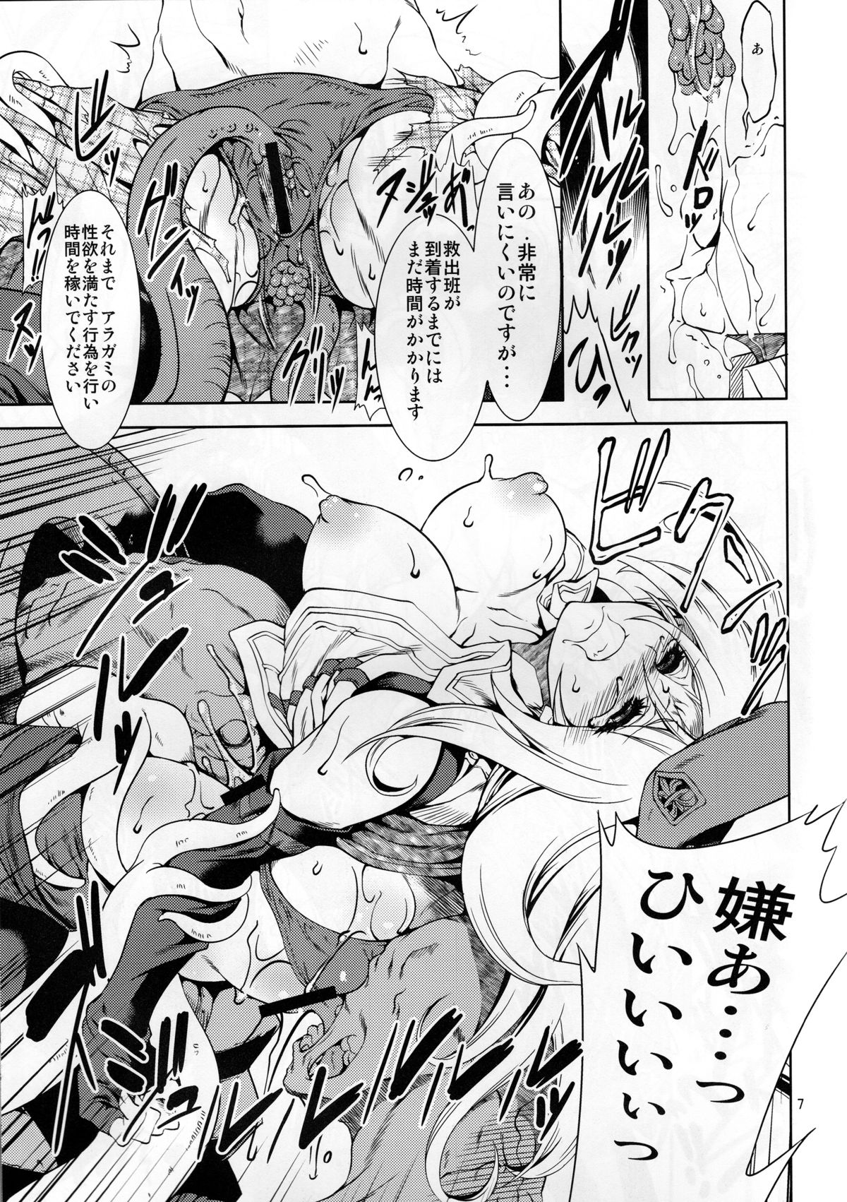 (C85) [FAKE STAR (Miharu)] AA (God Eater) page 7 full