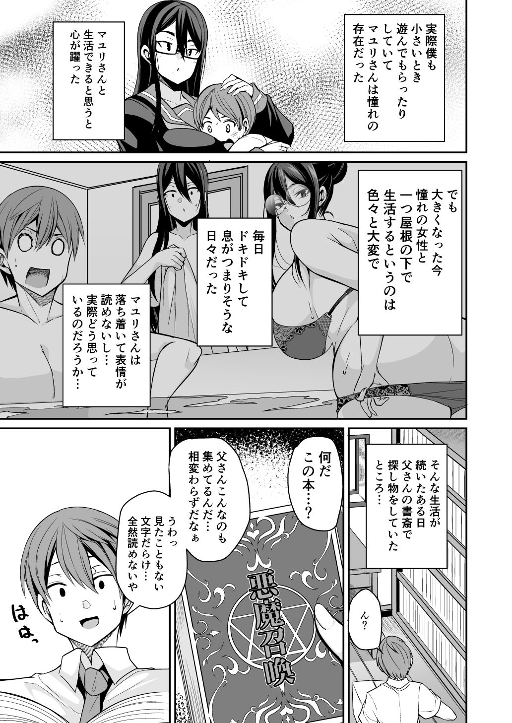 [Houkago Inokorigumi (Nishida Megane)] Succubus Maid no Mayuri-san page 7 full
