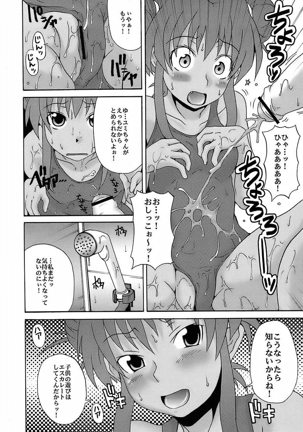 [Kabushikigaisha MESSE SANOH (Various)] Kawasemi page 43 full