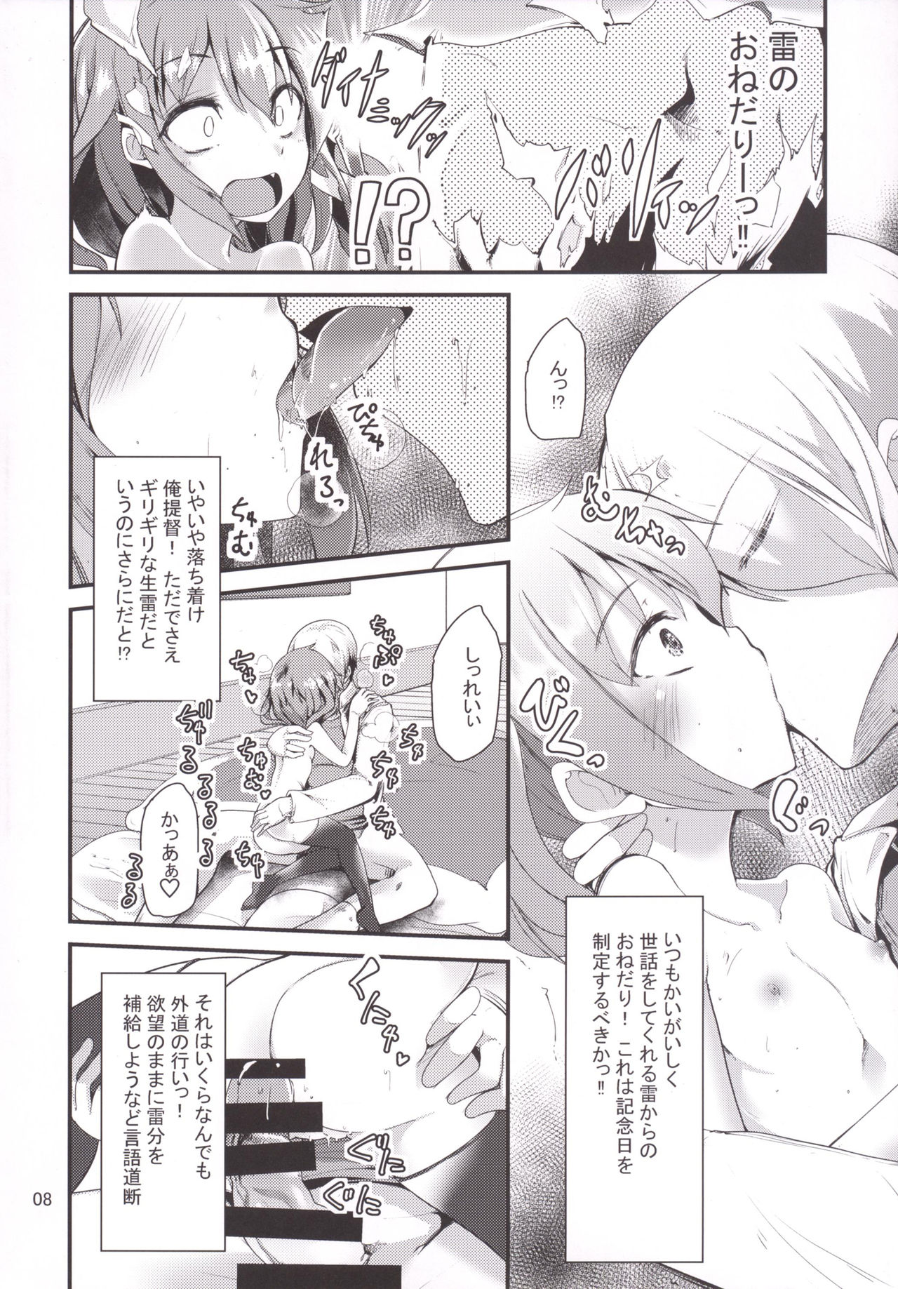 (C90) [Sanzoku no Uta (Takara Akihito)] Hishokan no Ikazuchi-chan (Kantai Collection -KanColle-) page 7 full