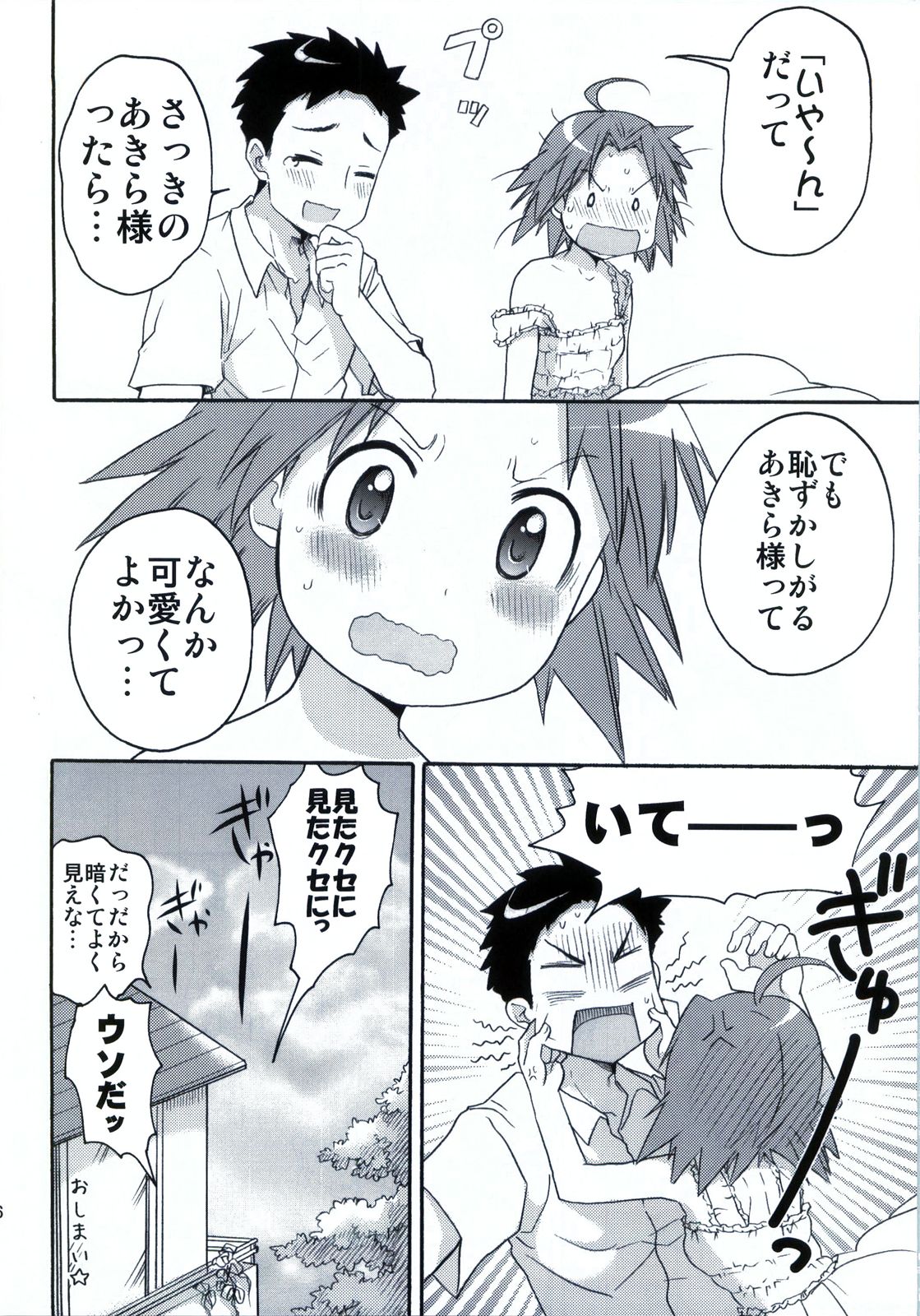 (C78) [Aichiko (ubizo)] Nekogami Akira-sama to Issho. (Lucky Star) page 27 full