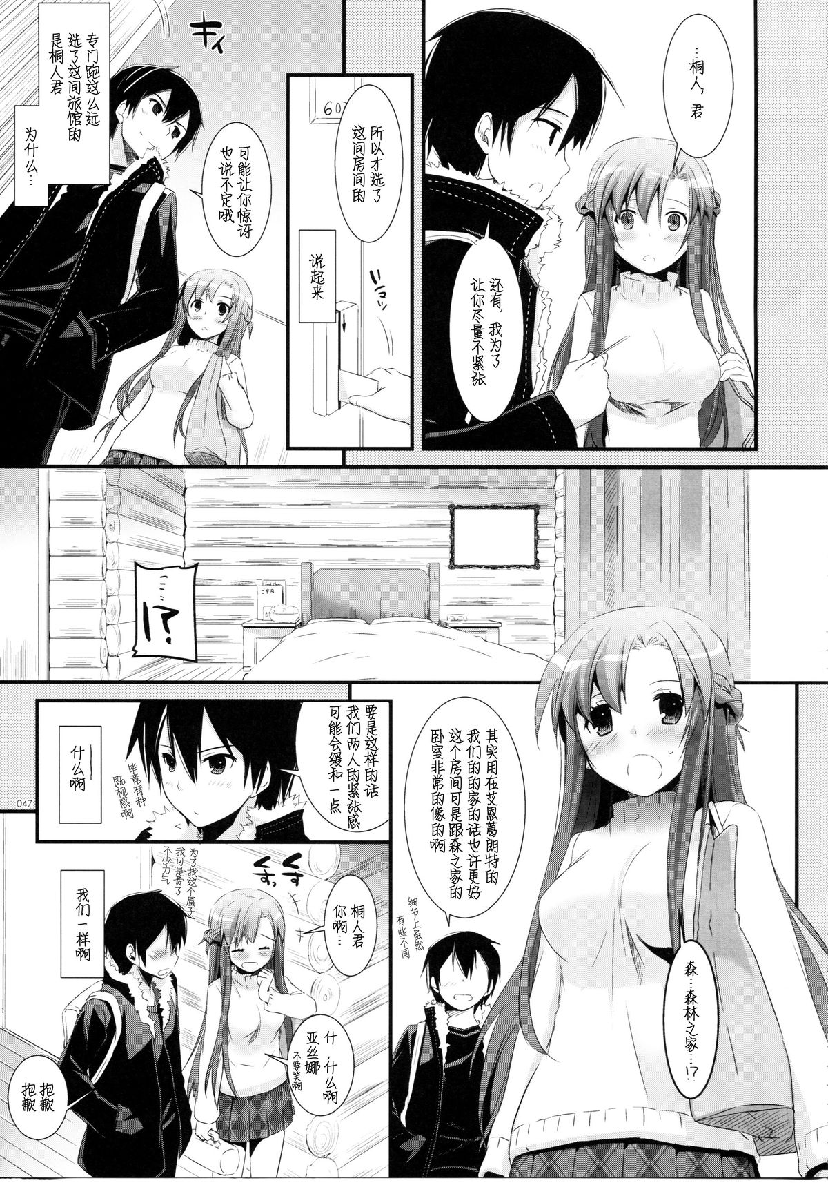 (C86) [Digital Lover (Nakajima Yuka)] DL AW&SAO Soushuuhen (Accel World, Sword Art Online) [Chinese] [脸肿汉化组] page 47 full