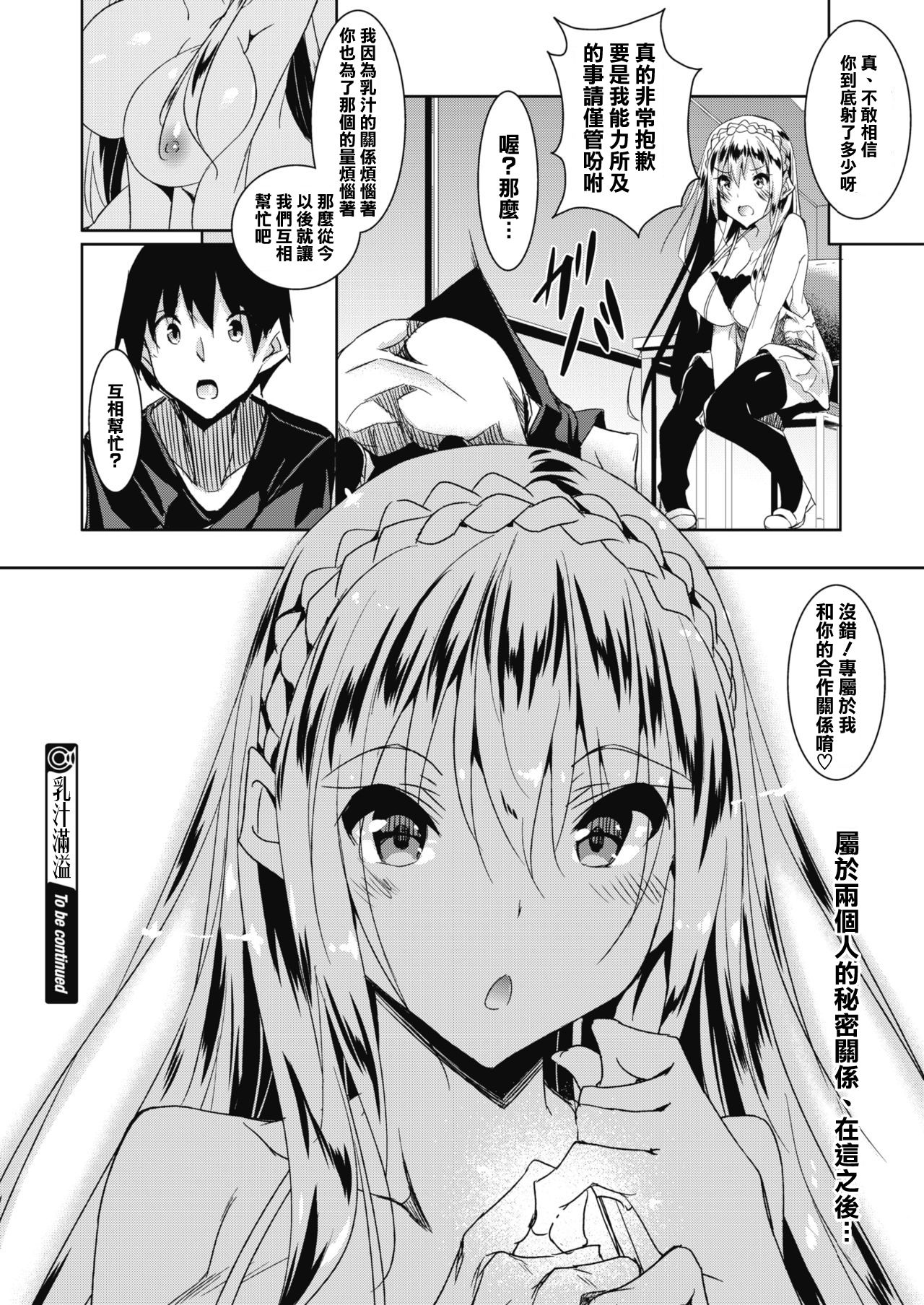 [Fukuyama Naoto] Milk Mamire (COMIC Megastore Alpha 2018-03) [Chinese] [清純突破漢化] [Digital] page 32 full