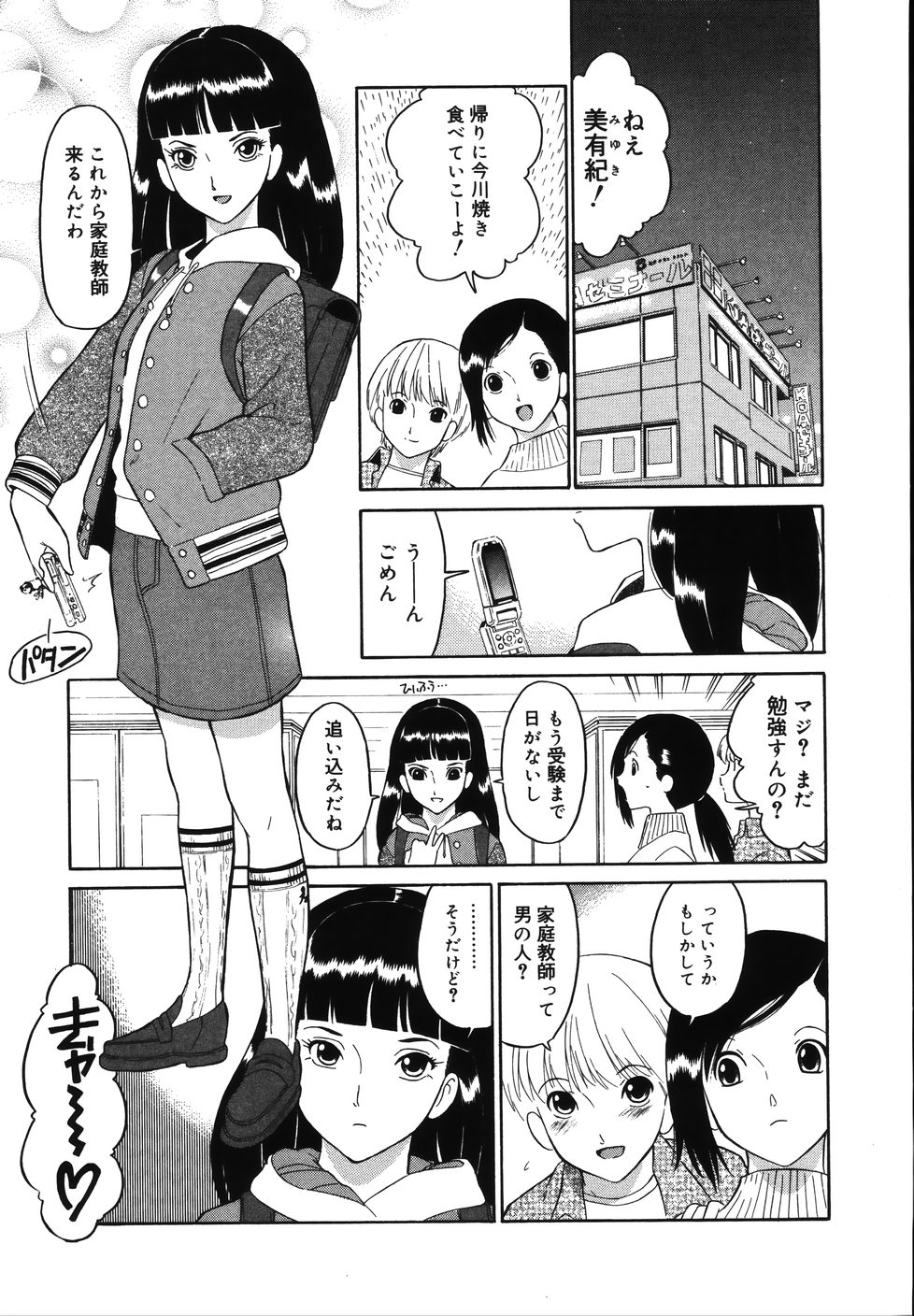 [Dozamura] Daisuki! Mirano-sensei - LOVE LOVE! Ms. MILANO page 29 full