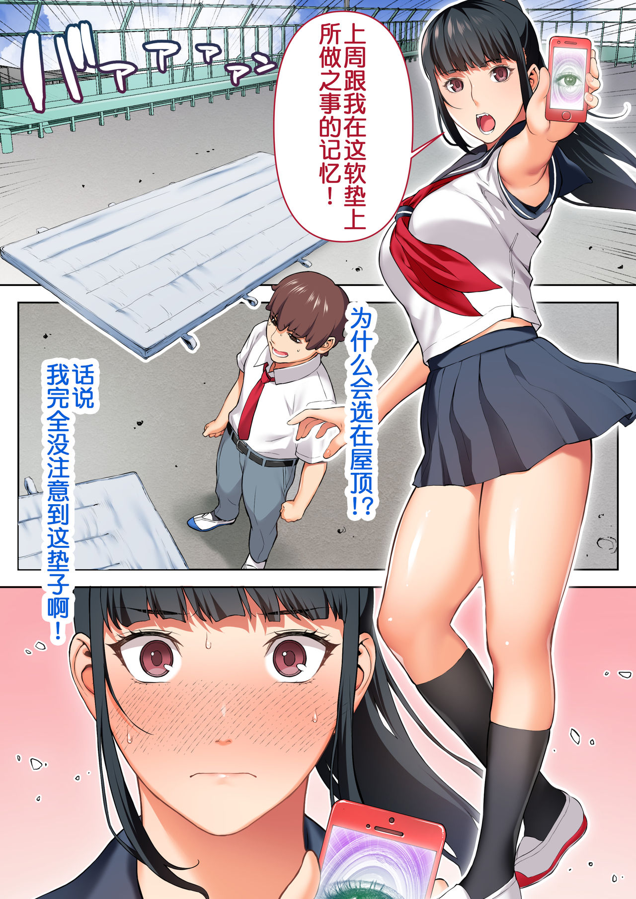 [STUDIO HUAN (Raidon)] Iinchou wa mada Saimin Appli o Shinjiteru. [Chinese] [鬼畜王汉化组] page 18 full