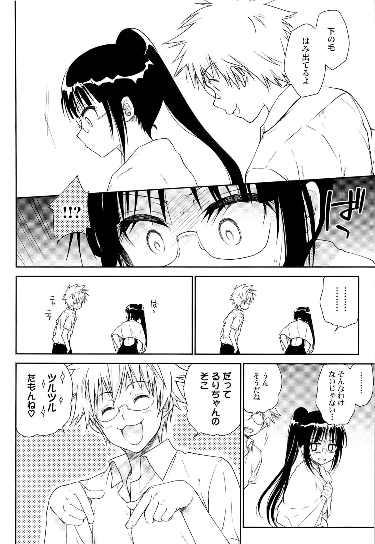 (COMIC1☆9) [Takumi na Muchi (Takumi na Muchi)] Megane no Yoshimi R (Nisekoi) page 5 full
