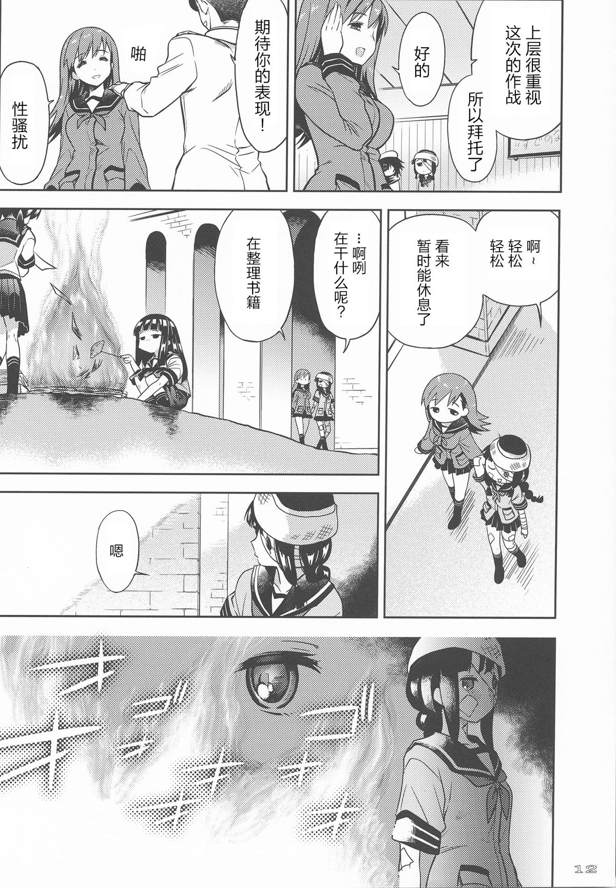 (Ware, Yasen ni Totsunyuu su!) [OTAUT-R (Sumeragi Hamao)] Ibitsu na Iremono (Kantai Collection -KanColle-) [Chinese] [CE竹隐庭] page 12 full