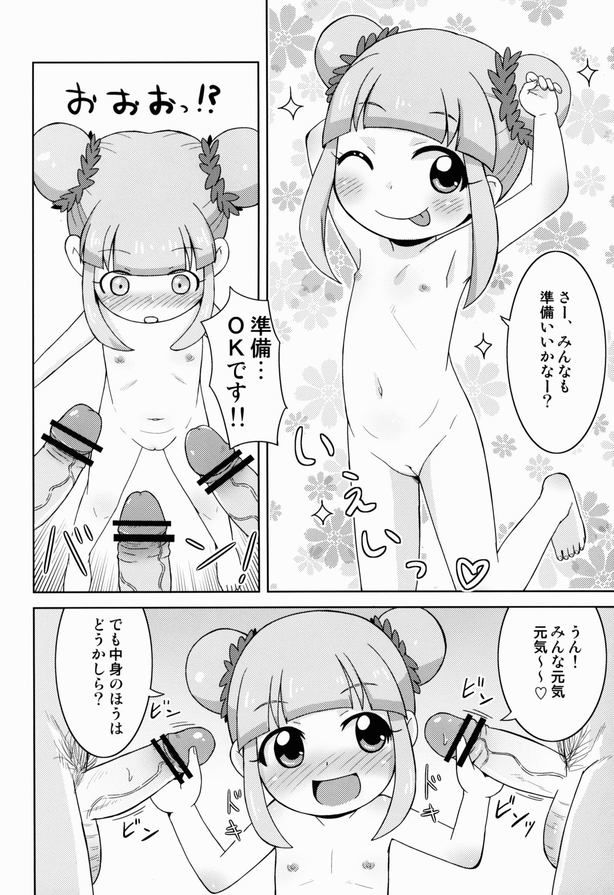 (Puniket 28) [Tori no Ya (Mashikodori)] Kyou mo Happy Happiness! (Jewelpet Happiness) page 3 full