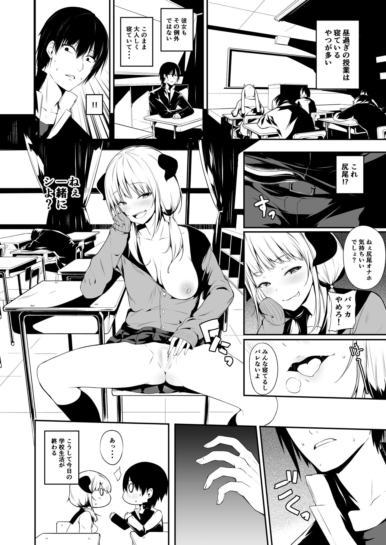 [Trinity Kyoudan (Yukisaki MIALE)] JK Succubus-chan wa Sakusei Shitai! [Digital] page 10 full