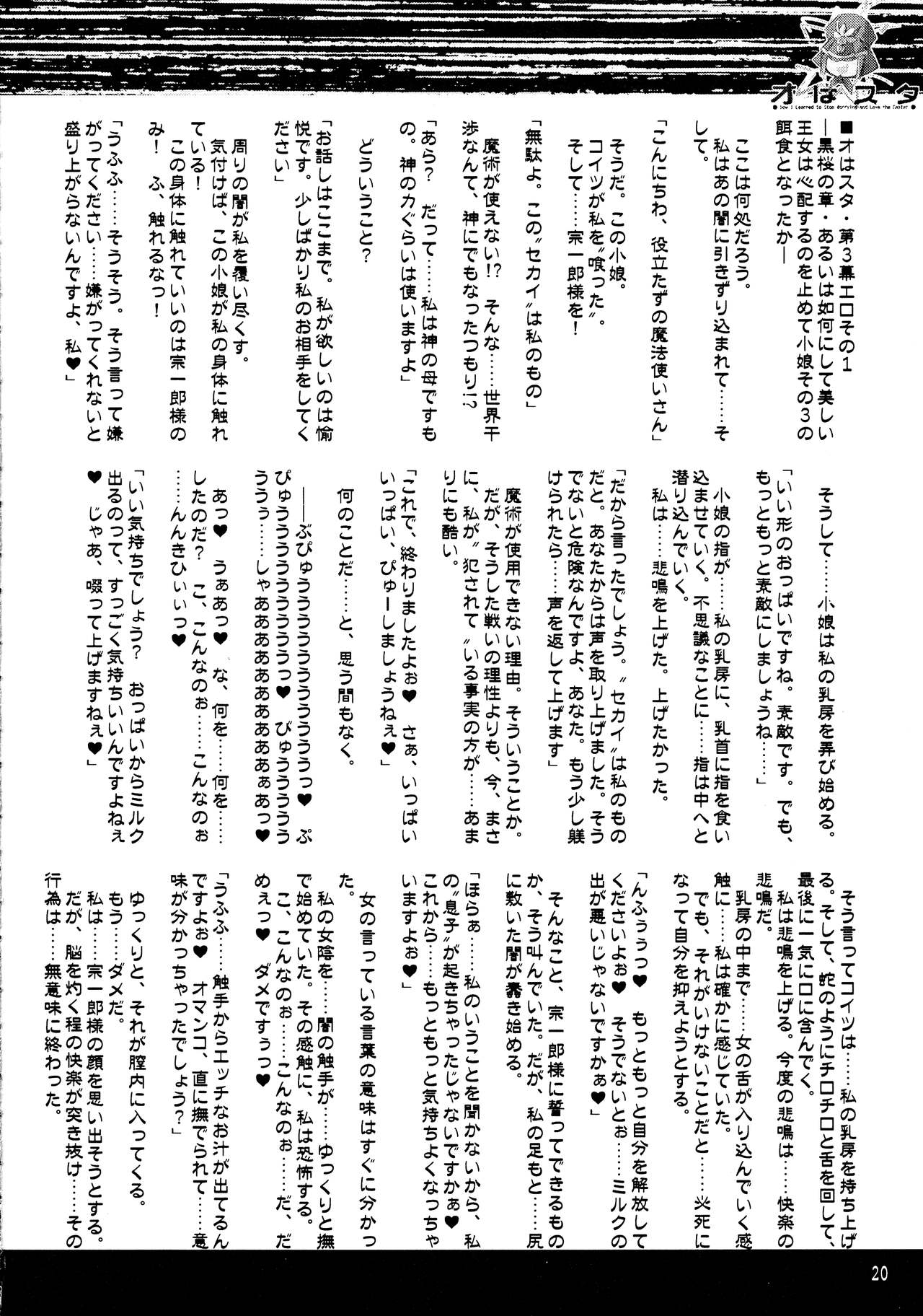 (C67) [Kaede no Harawata (Various)] O wa Star (Fate/stay night) page 20 full