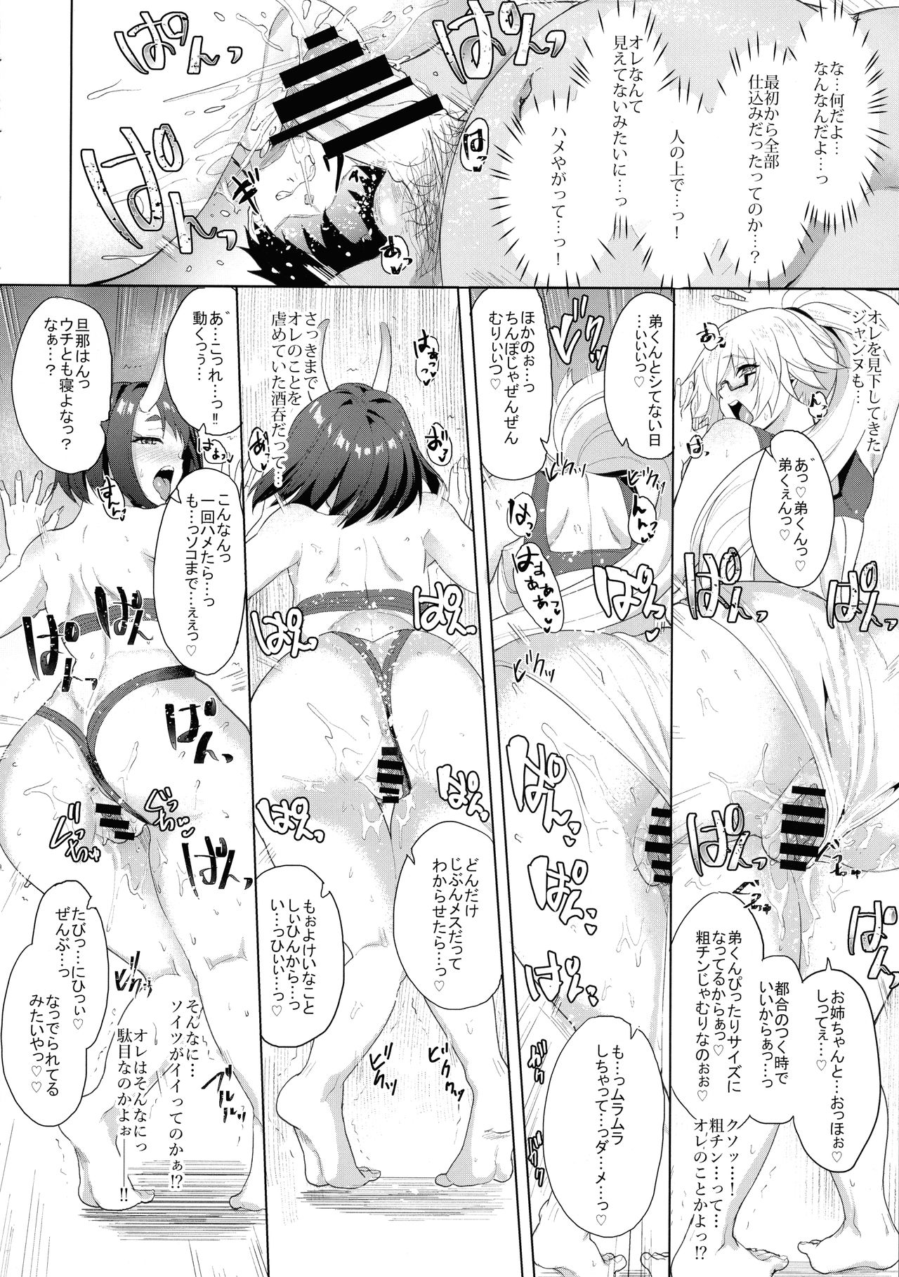 (C97) [Time-Leap (Aoiro Ichigou)] Ore to no Tokiyori Ureshi-sou ni Suru na yo (Fate/Grand Order) page 34 full