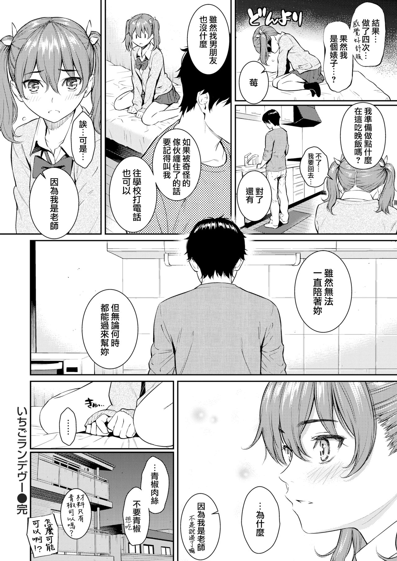 [Homunculus] Strawberry Rendezvous (COMIC Kairakuten2018-02) [Chinese] [無邪気漢化組] [Digital] page 18 full