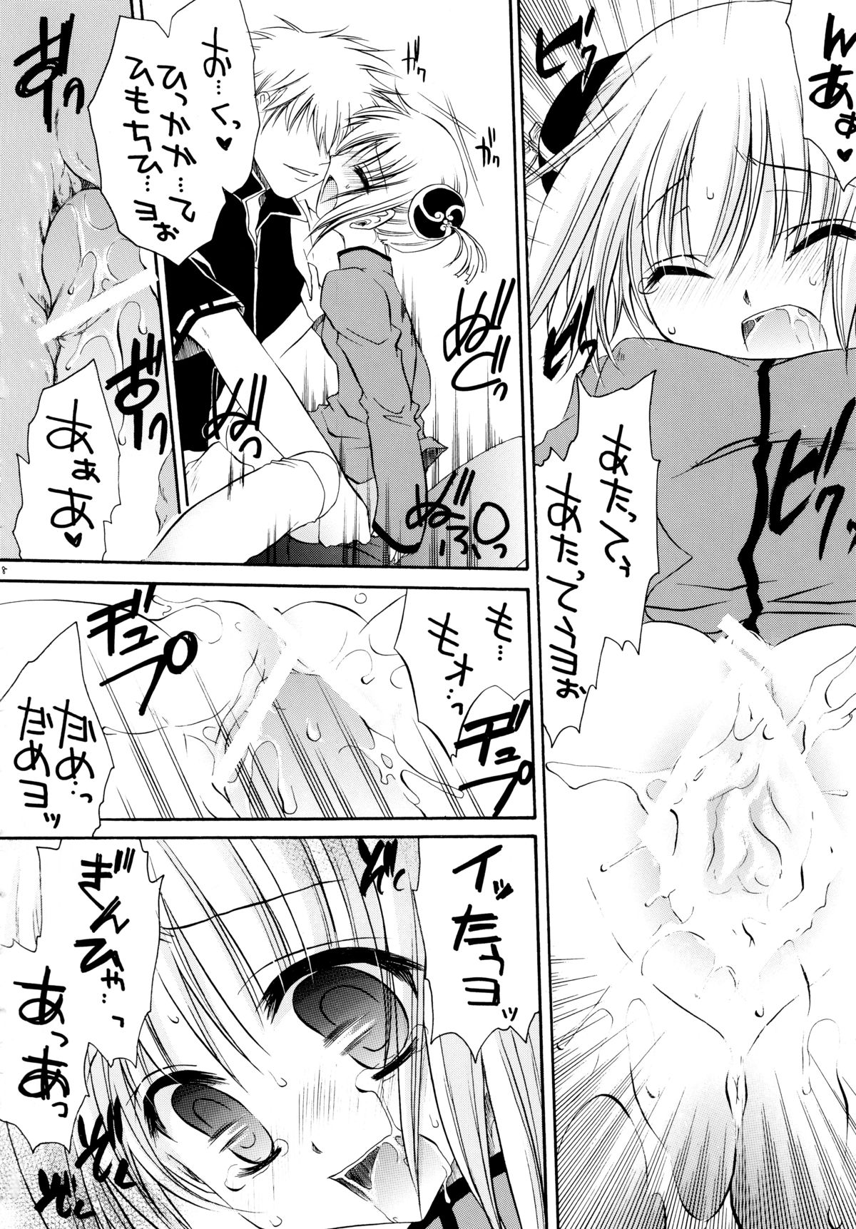 (C71) [Hypnotic Angel (Shinonome Ryu)] Erokagu (Gintama) page 18 full