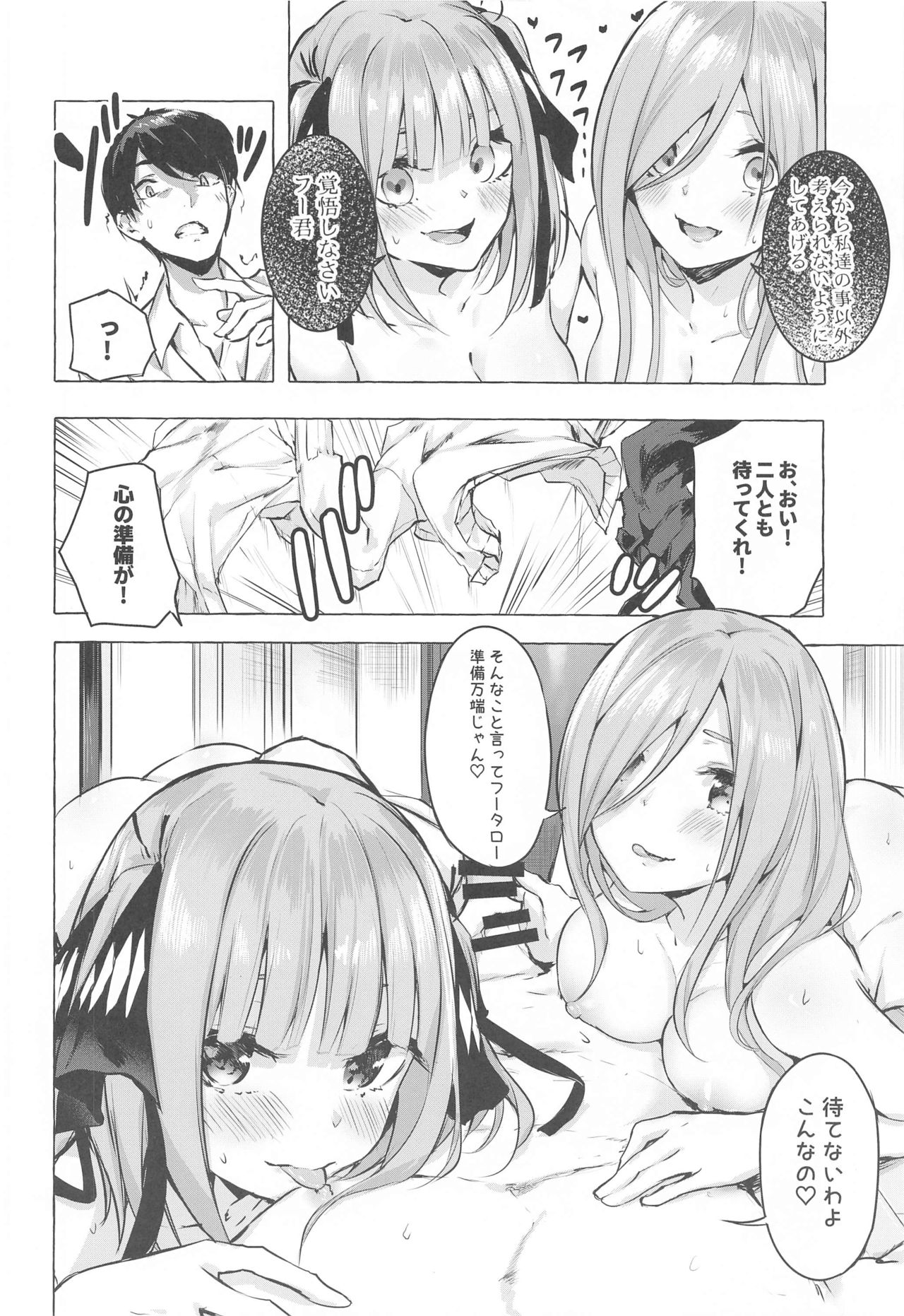 [Sawaraya Shoten (Sahara Gensei)] Hanayome no Kakuritsu (Gotoubun no Hanayome) page 7 full