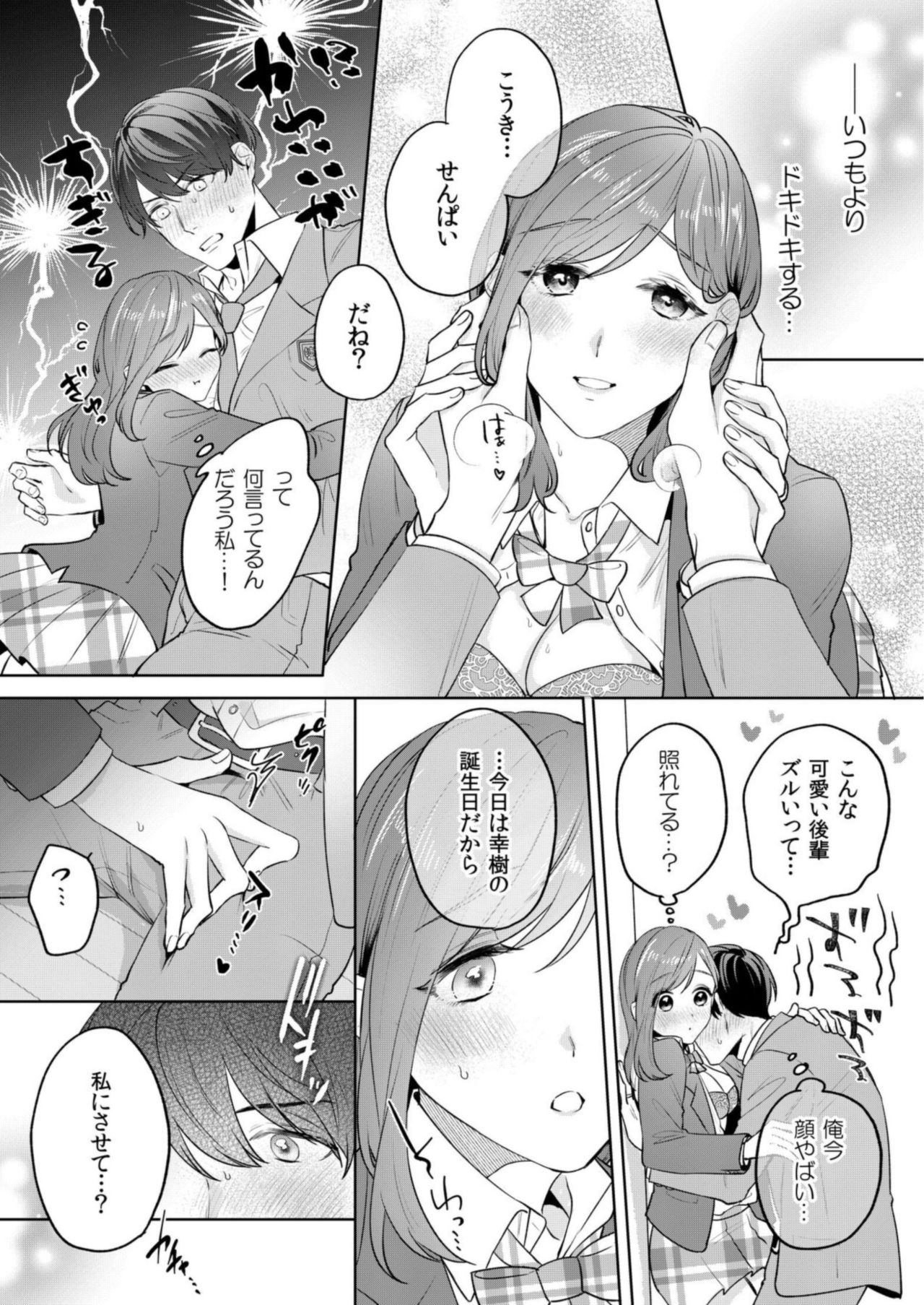 [古谷ラユ] 縞乃くんは妻をなにがなんでも独占したい 第1-5話 page 98 full